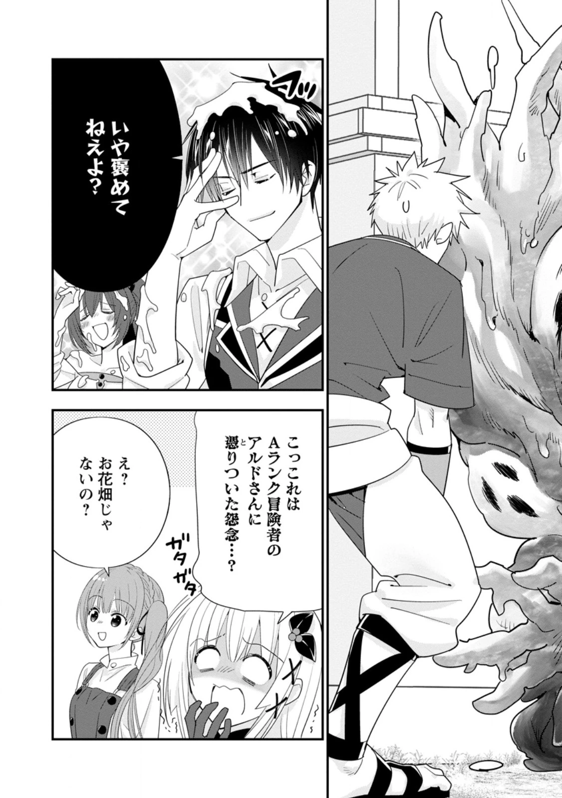 Aランク冒険者のスローライフ 第50.3話 - 7