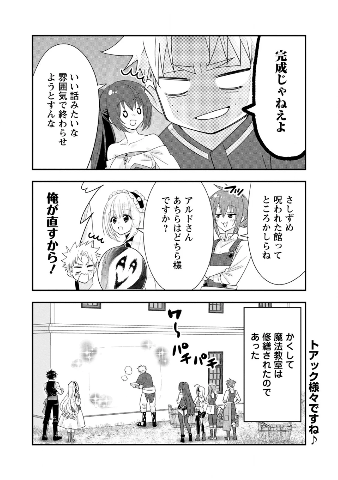 Aランク冒険者のスローライフ 第50.3話 - 10