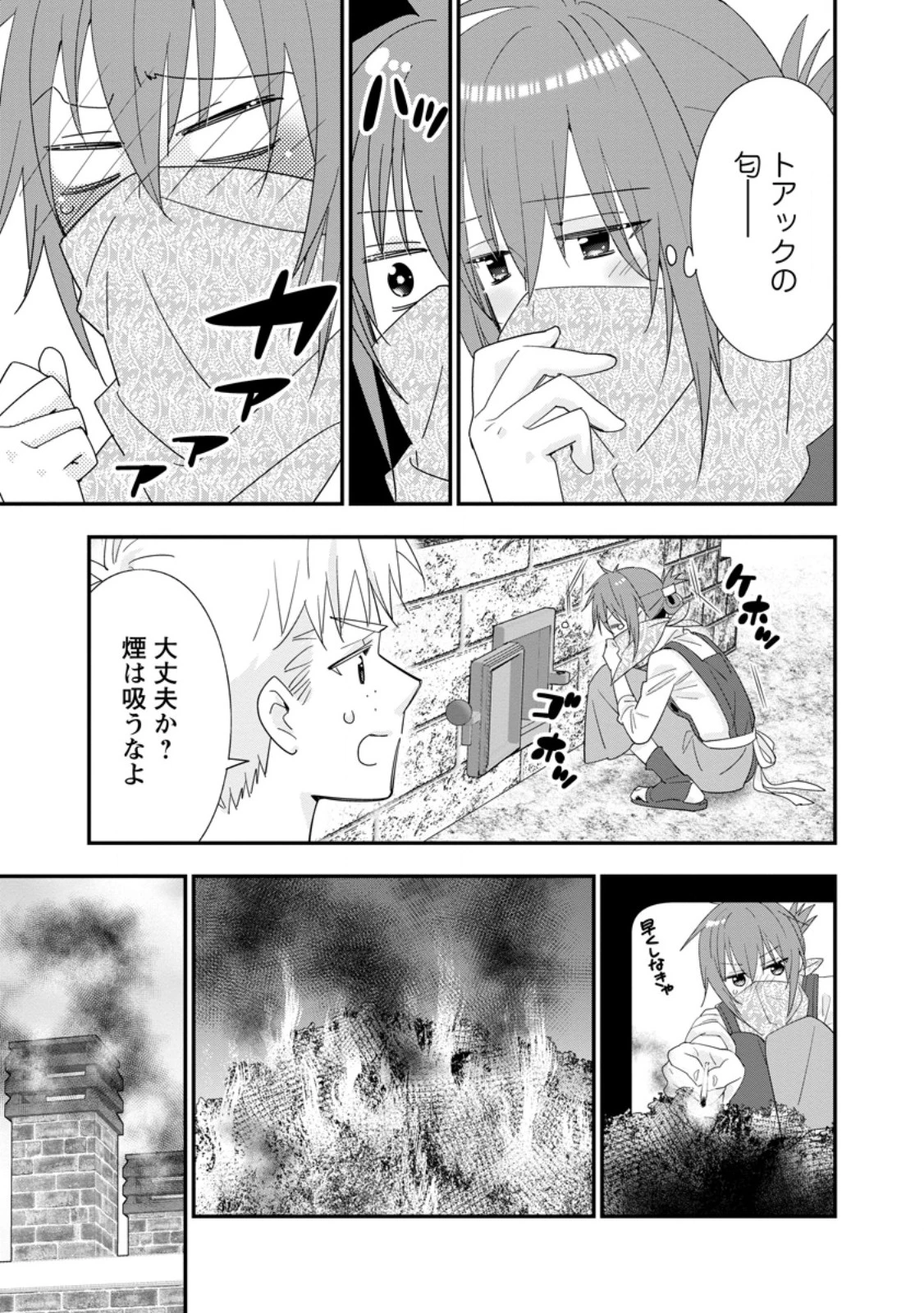 Aランク冒険者のスローライフ 第50.2話 - 1