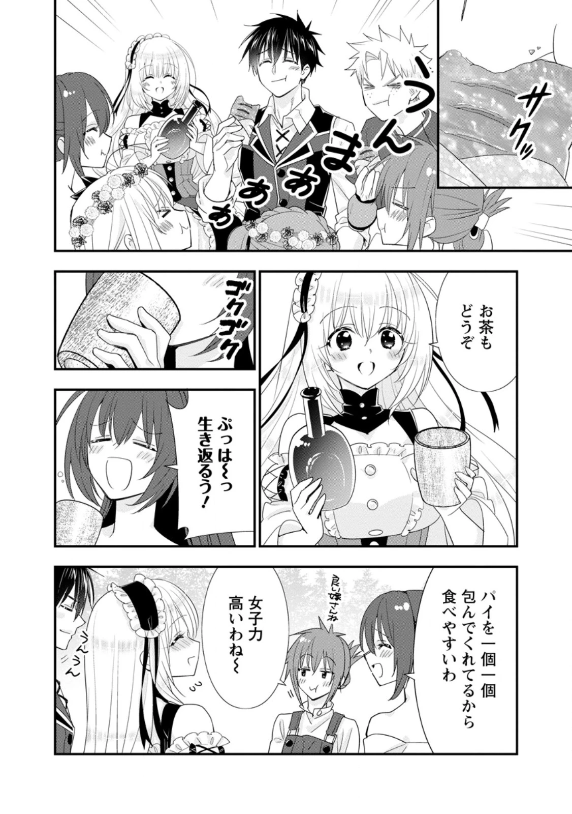 Aランク冒険者のスローライフ 第50.2話 - 8