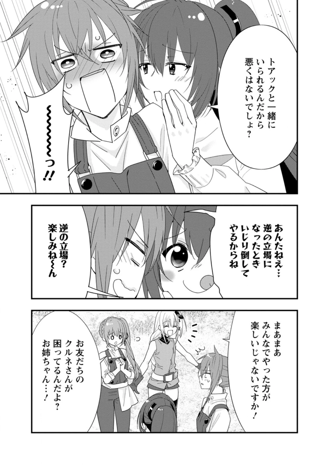 Aランク冒険者のスローライフ 第50.1話 - 3