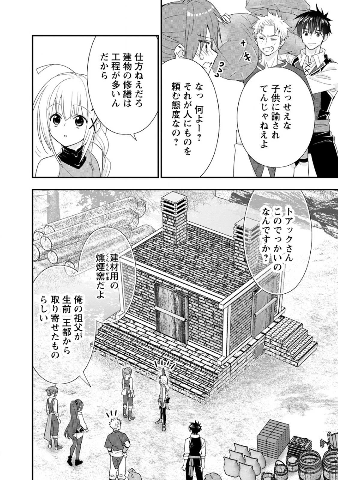 Aランク冒険者のスローライフ 第50.1話 - 4