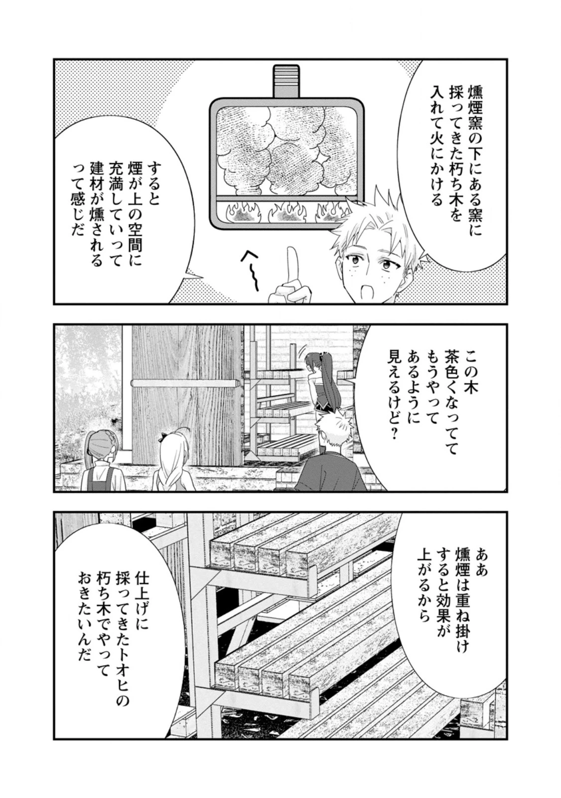 Aランク冒険者のスローライフ 第50.1話 - 6