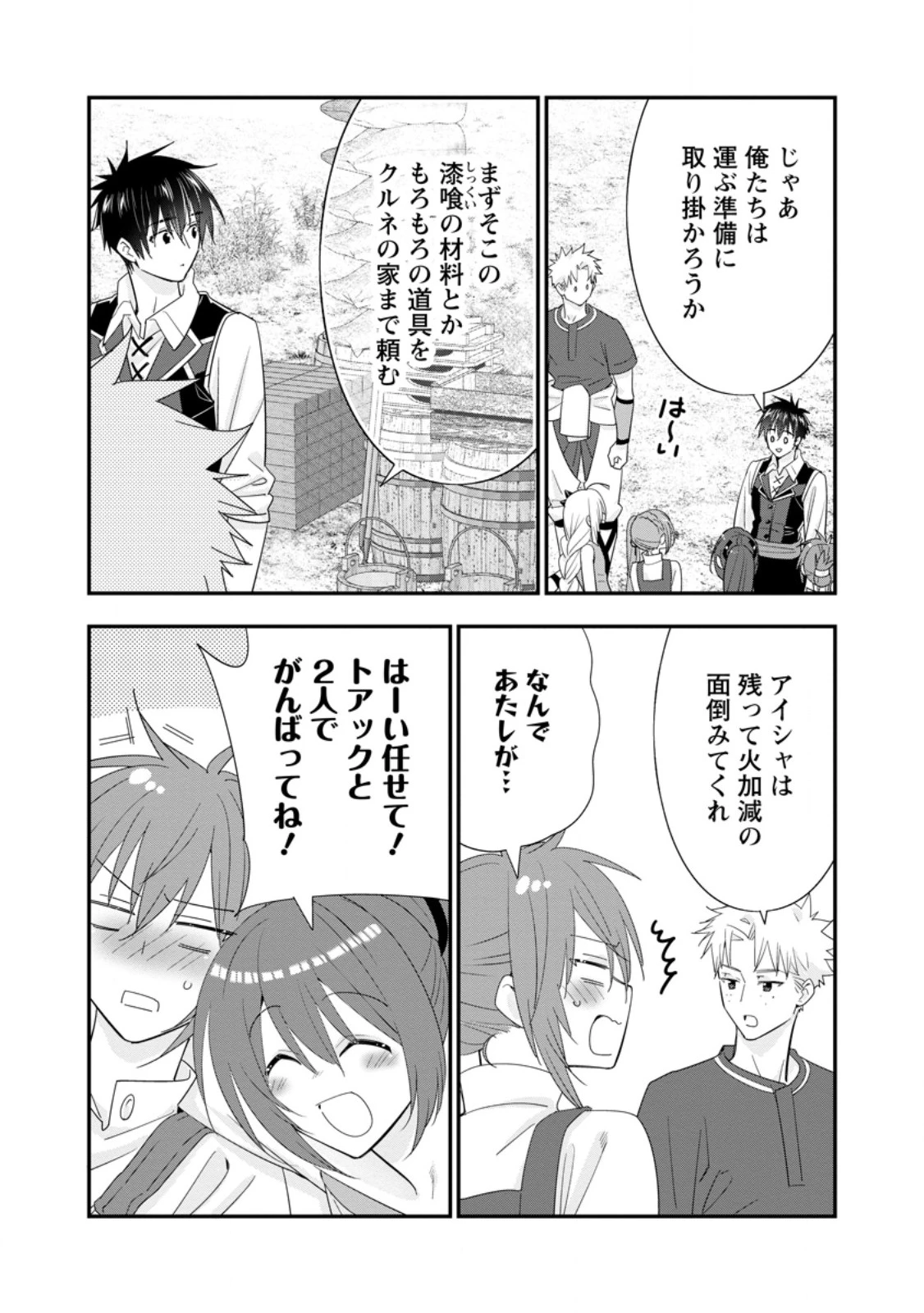 Aランク冒険者のスローライフ 第50.1話 - 8