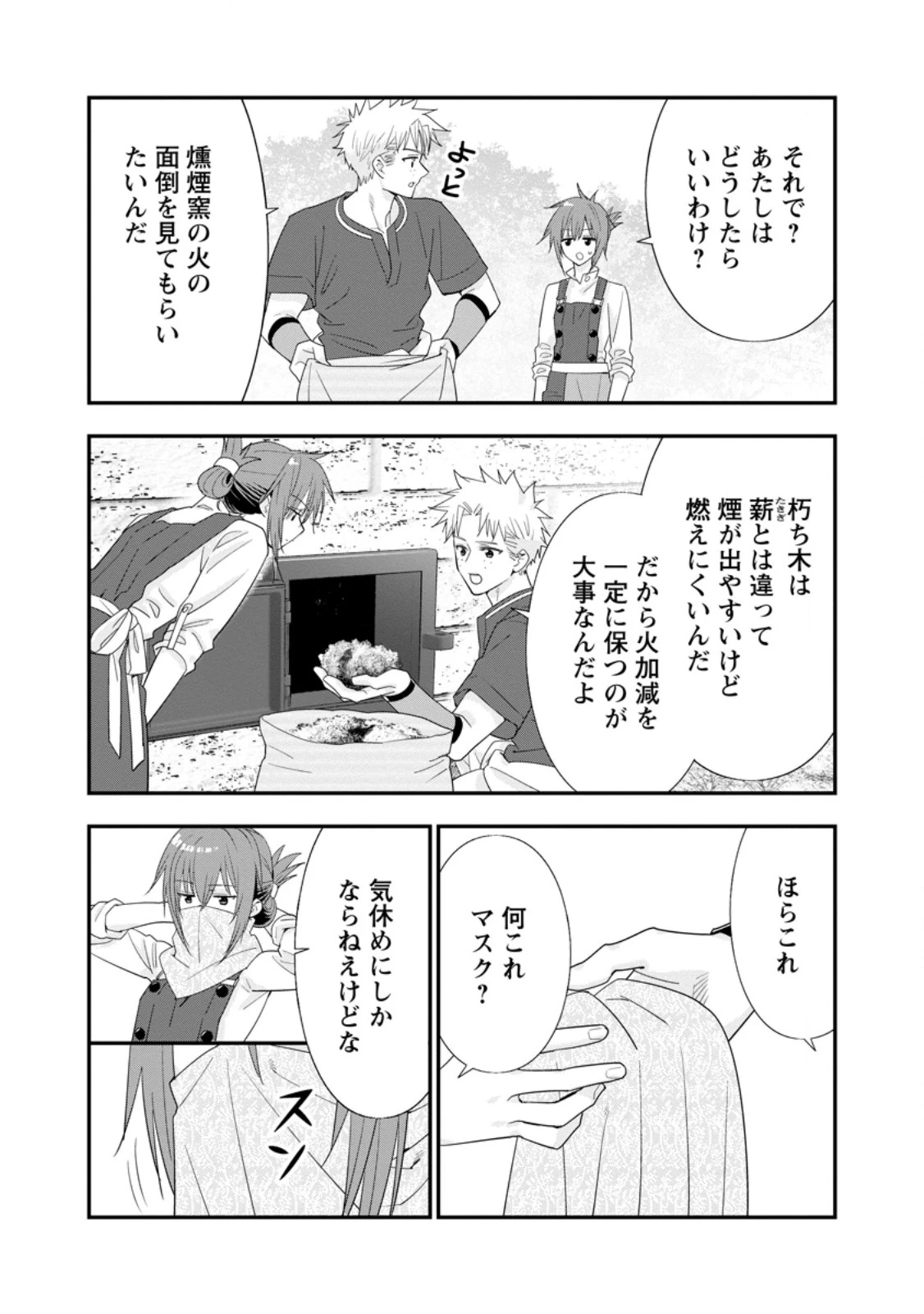 Aランク冒険者のスローライフ 第50.1話 - 10