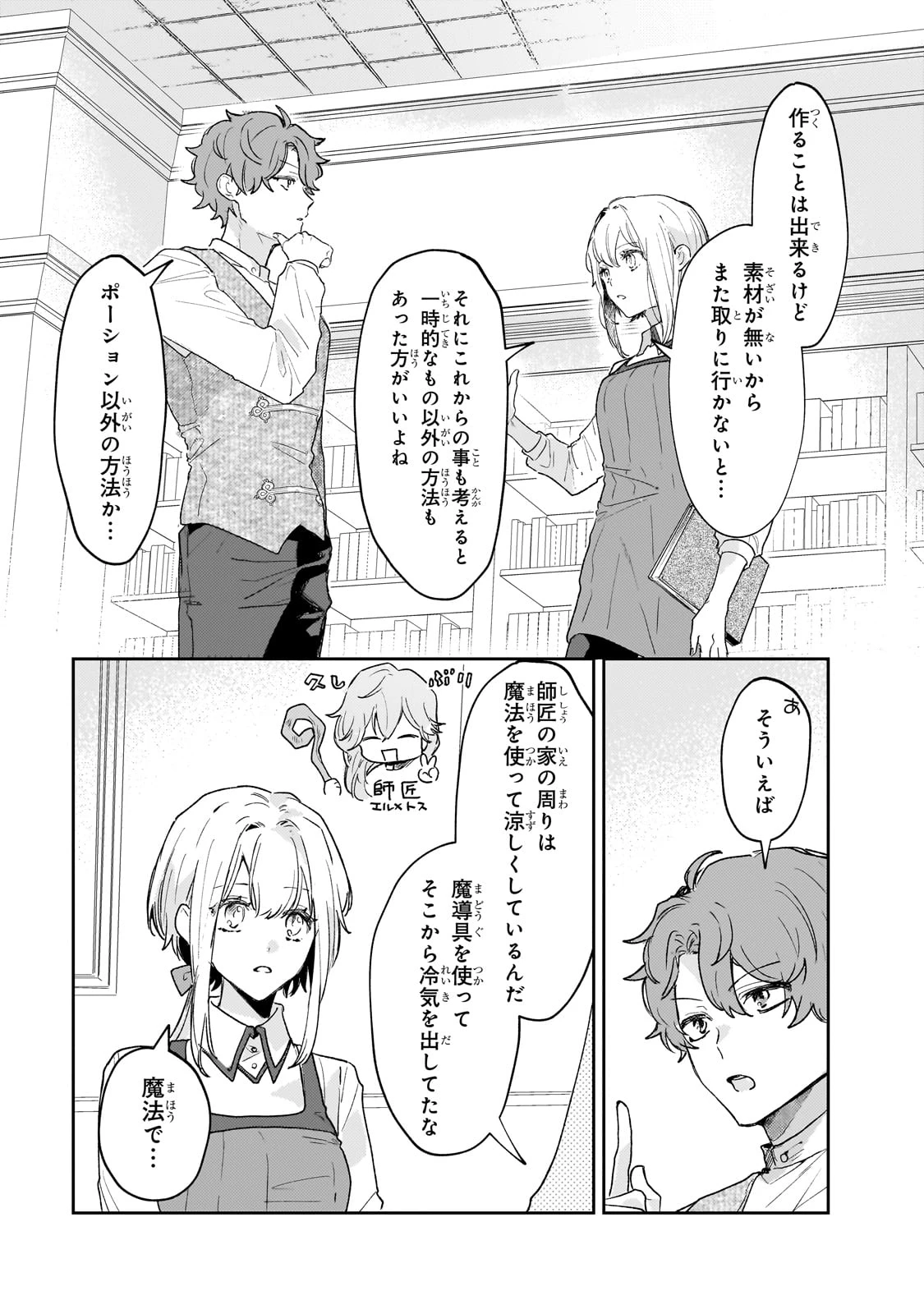 元宮廷錬金術師の私、辺境でのんびり領地開拓はじめます！　～婚約破棄に追放までセットでしてくれるんですか？～ 第13話 - 5