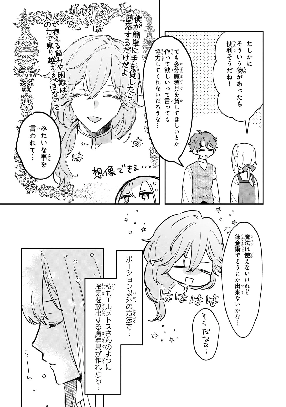 元宮廷錬金術師の私、辺境でのんびり領地開拓はじめます！　～婚約破棄に追放までセットでしてくれるんですか？～ 第13話 - 6