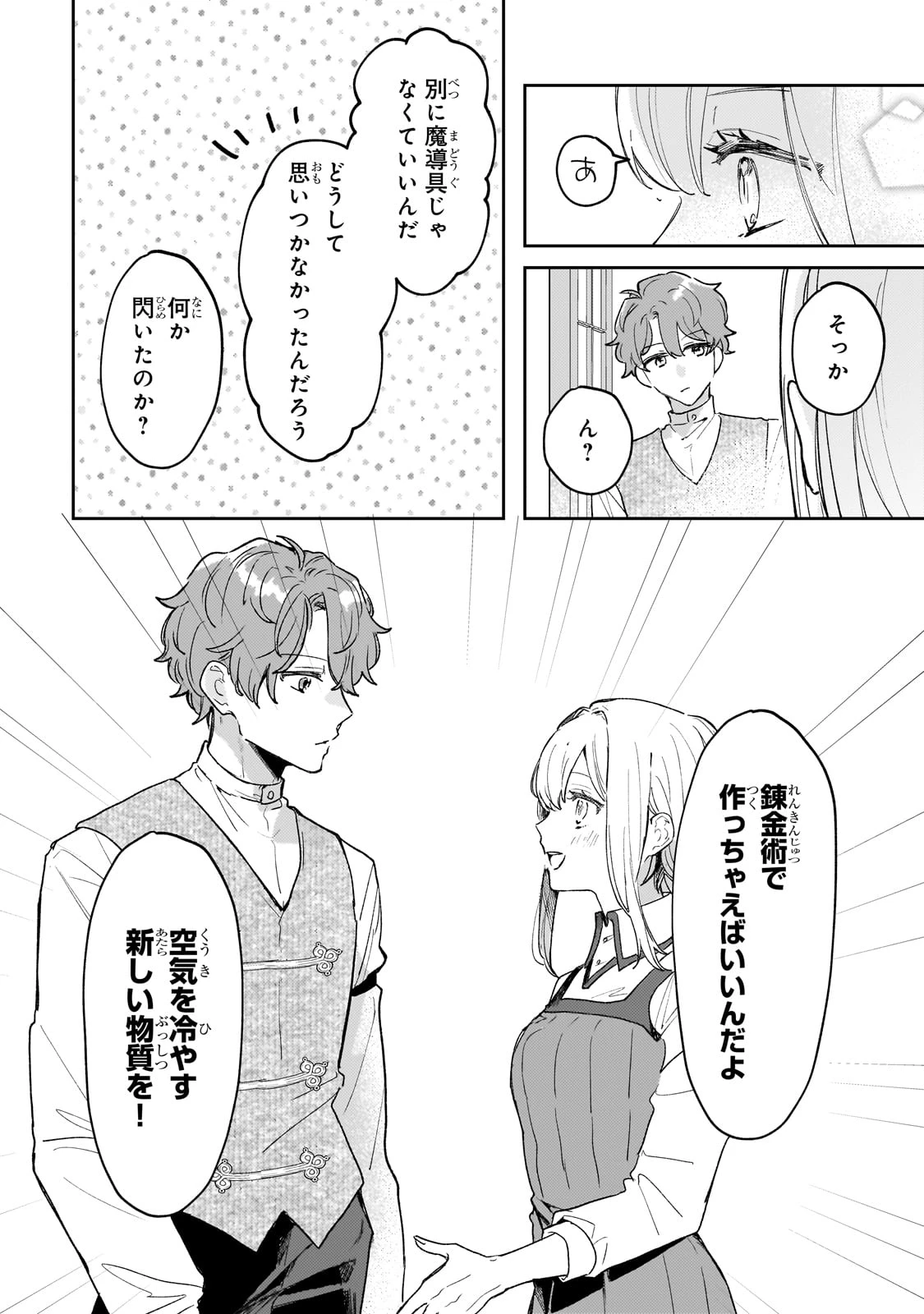 元宮廷錬金術師の私、辺境でのんびり領地開拓はじめます！　～婚約破棄に追放までセットでしてくれるんですか？～ 第13話 - 7