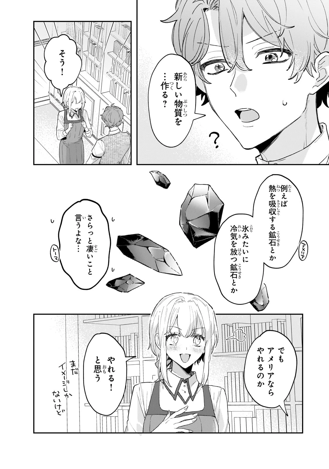 元宮廷錬金術師の私、辺境でのんびり領地開拓はじめます！　～婚約破棄に追放までセットでしてくれるんですか？～ 第13話 - 8