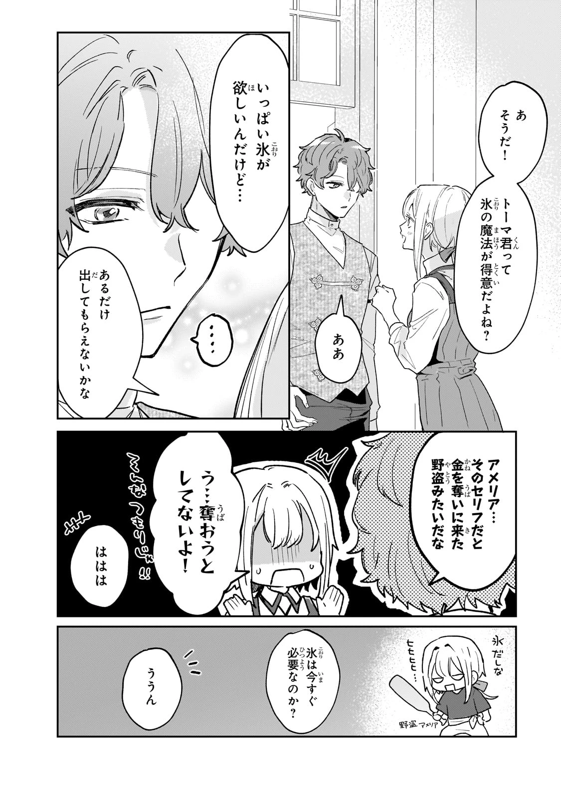 元宮廷錬金術師の私、辺境でのんびり領地開拓はじめます！　～婚約破棄に追放までセットでしてくれるんですか？～ 第13話 - 10