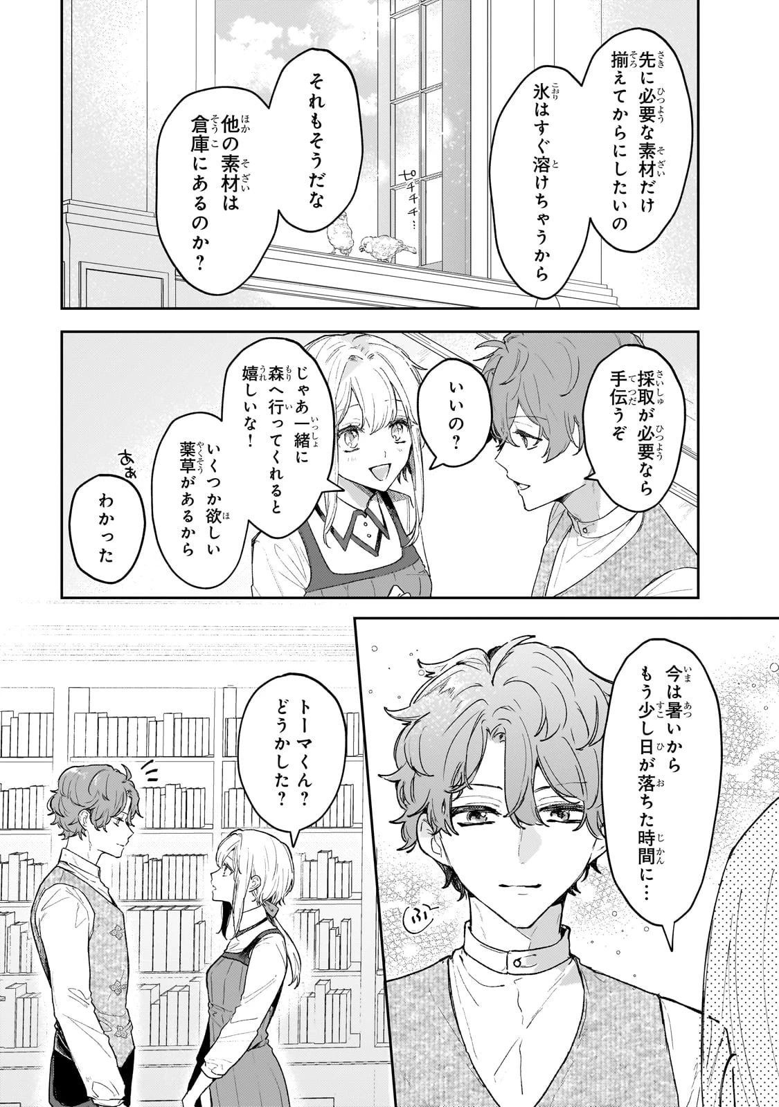 元宮廷錬金術師の私、辺境でのんびり領地開拓はじめます！　～婚約破棄に追放までセットでしてくれるんですか？～ 第13話 - 11