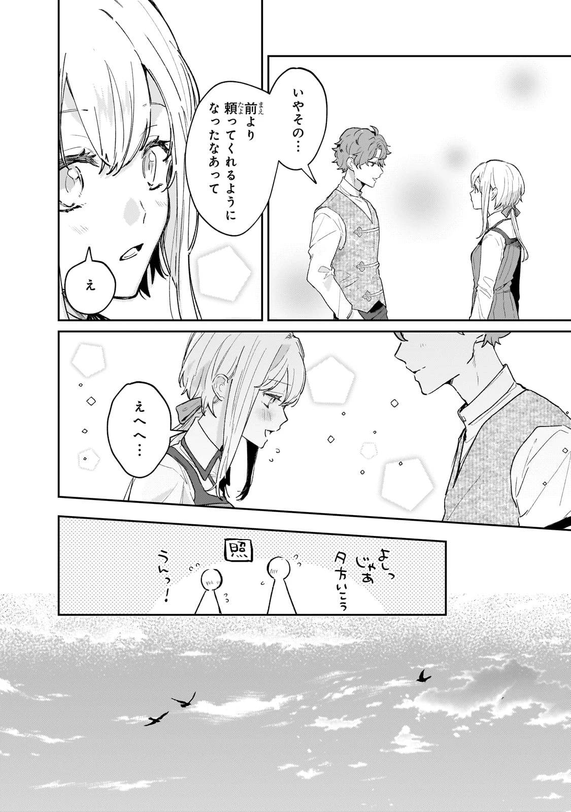 元宮廷錬金術師の私、辺境でのんびり領地開拓はじめます！　～婚約破棄に追放までセットでしてくれるんですか？～ 第13話 - 12