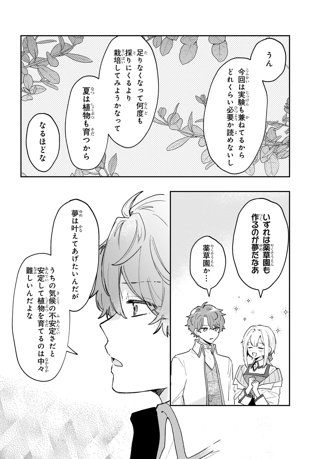 元宮廷錬金術師の私、辺境でのんびり領地開拓はじめます！　～婚約破棄に追放までセットでしてくれるんですか？～ 第13話 - 15