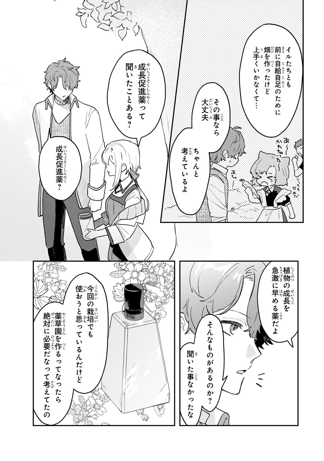 元宮廷錬金術師の私、辺境でのんびり領地開拓はじめます！　～婚約破棄に追放までセットでしてくれるんですか？～ 第13話 - 16