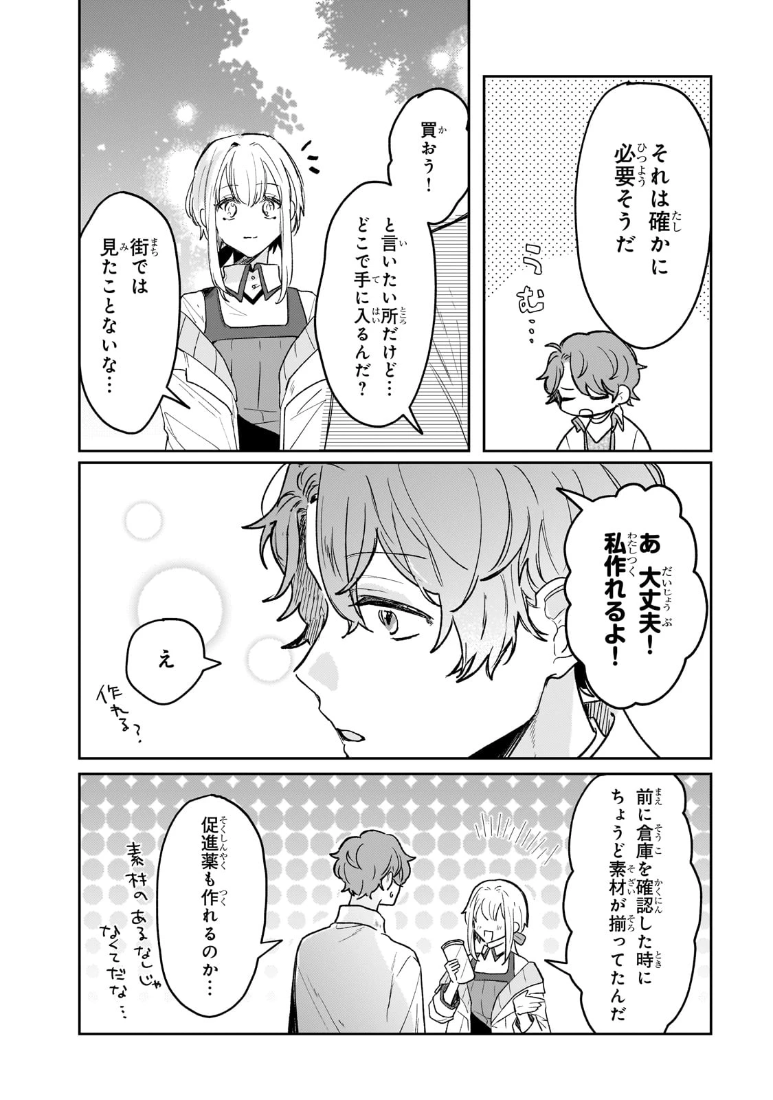 元宮廷錬金術師の私、辺境でのんびり領地開拓はじめます！　～婚約破棄に追放までセットでしてくれるんですか？～ 第13話 - 18