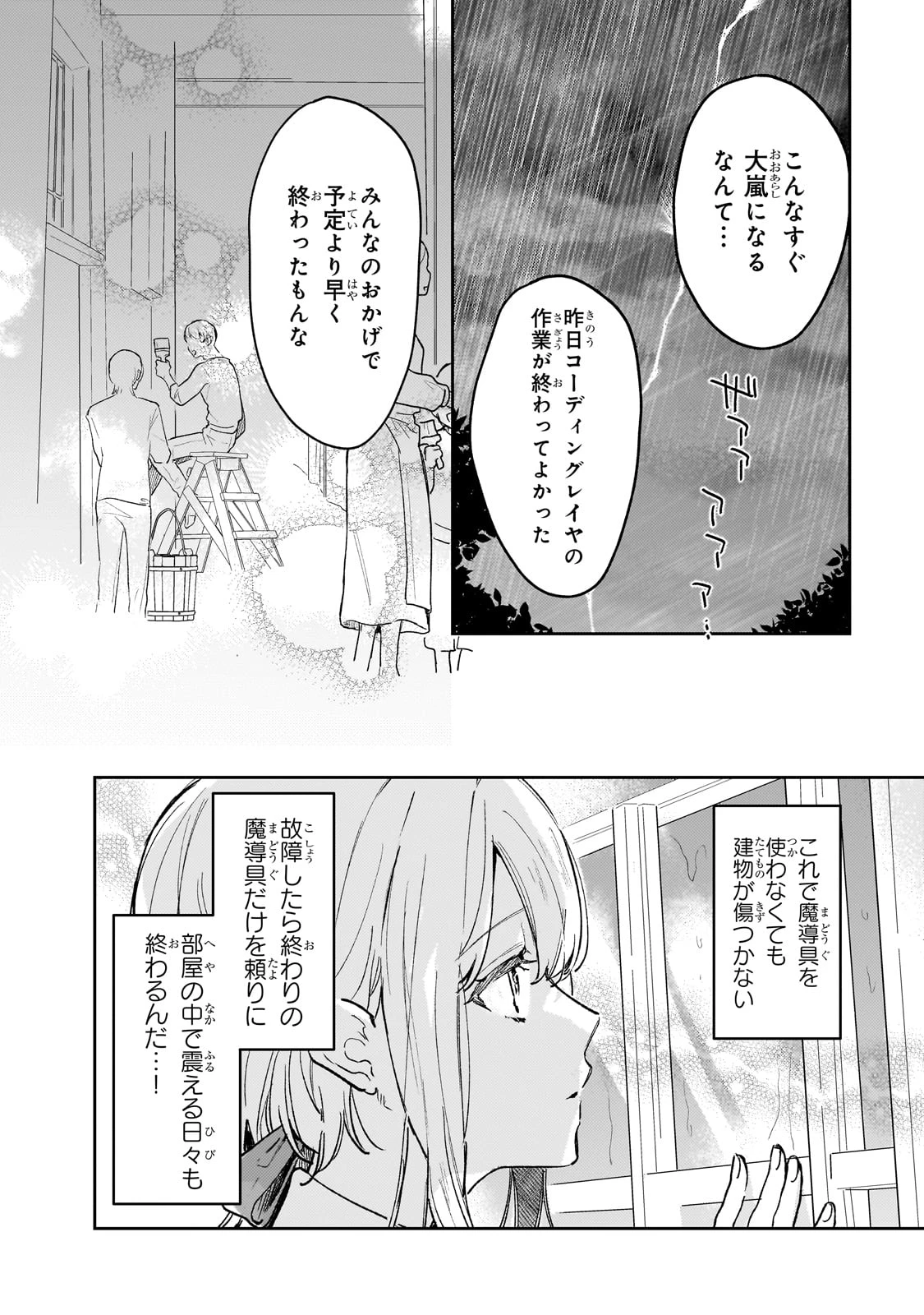 元宮廷錬金術師の私、辺境でのんびり領地開拓はじめます！　～婚約破棄に追放までセットでしてくれるんですか？～ 第12話 - 2