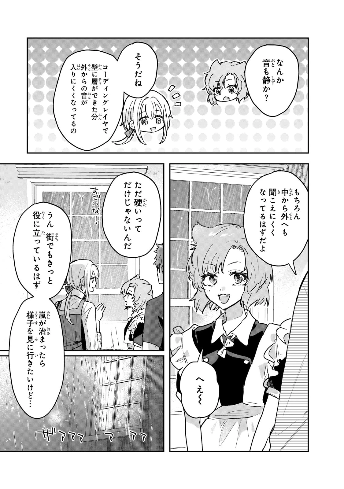 元宮廷錬金術師の私、辺境でのんびり領地開拓はじめます！　～婚約破棄に追放までセットでしてくれるんですか？～ 第12話 - 3