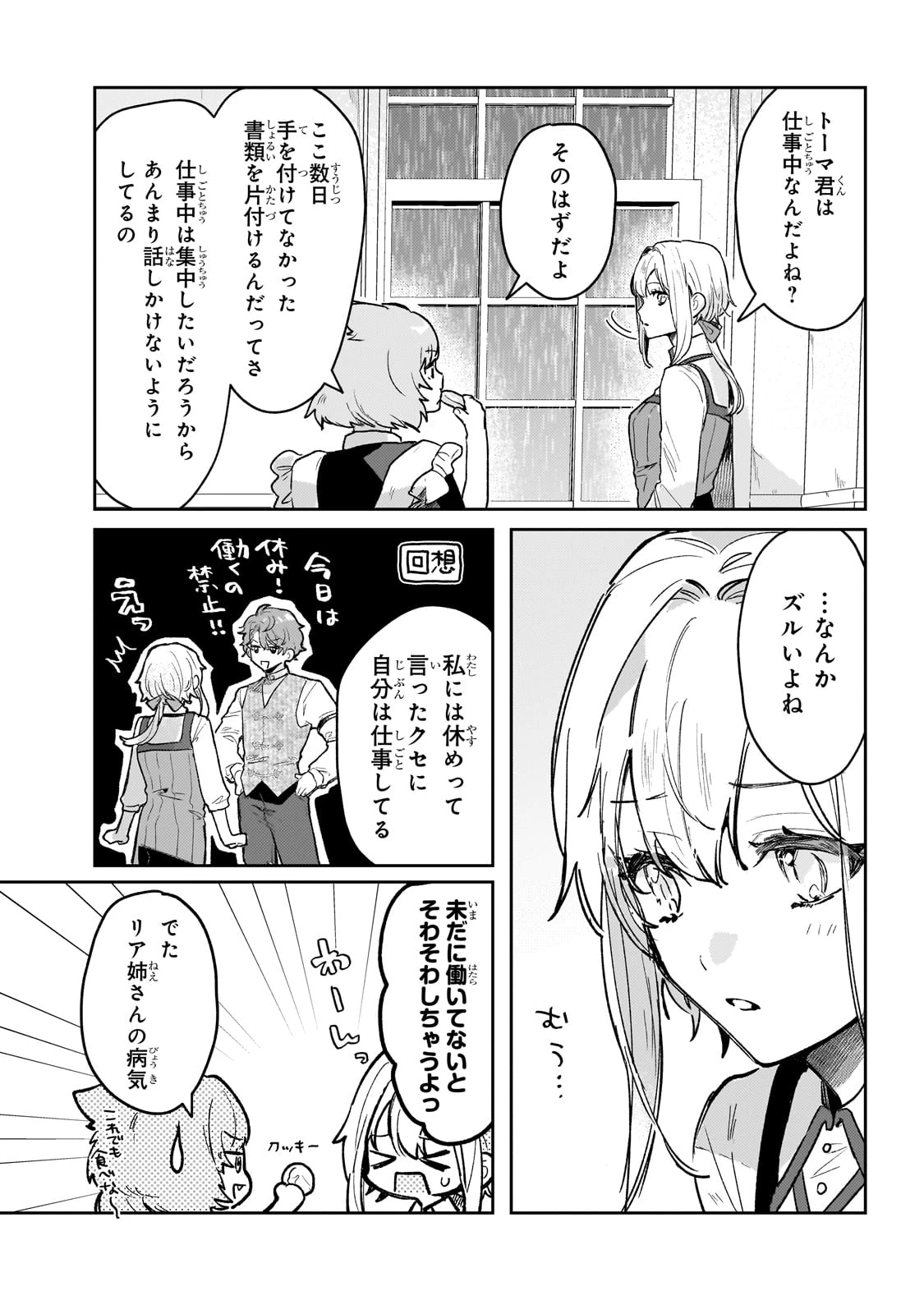 元宮廷錬金術師の私、辺境でのんびり領地開拓はじめます！　～婚約破棄に追放までセットでしてくれるんですか？～ 第12話 - 4