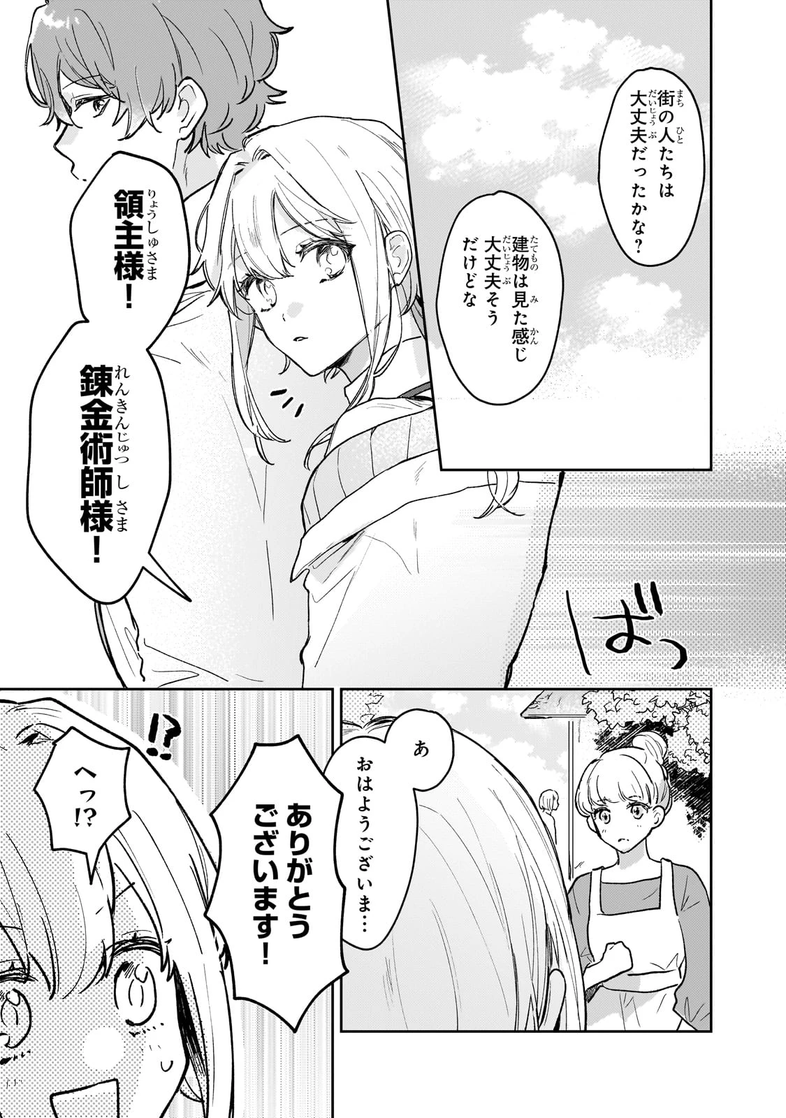 元宮廷錬金術師の私、辺境でのんびり領地開拓はじめます！　～婚約破棄に追放までセットでしてくれるんですか？～ 第12話 - 7