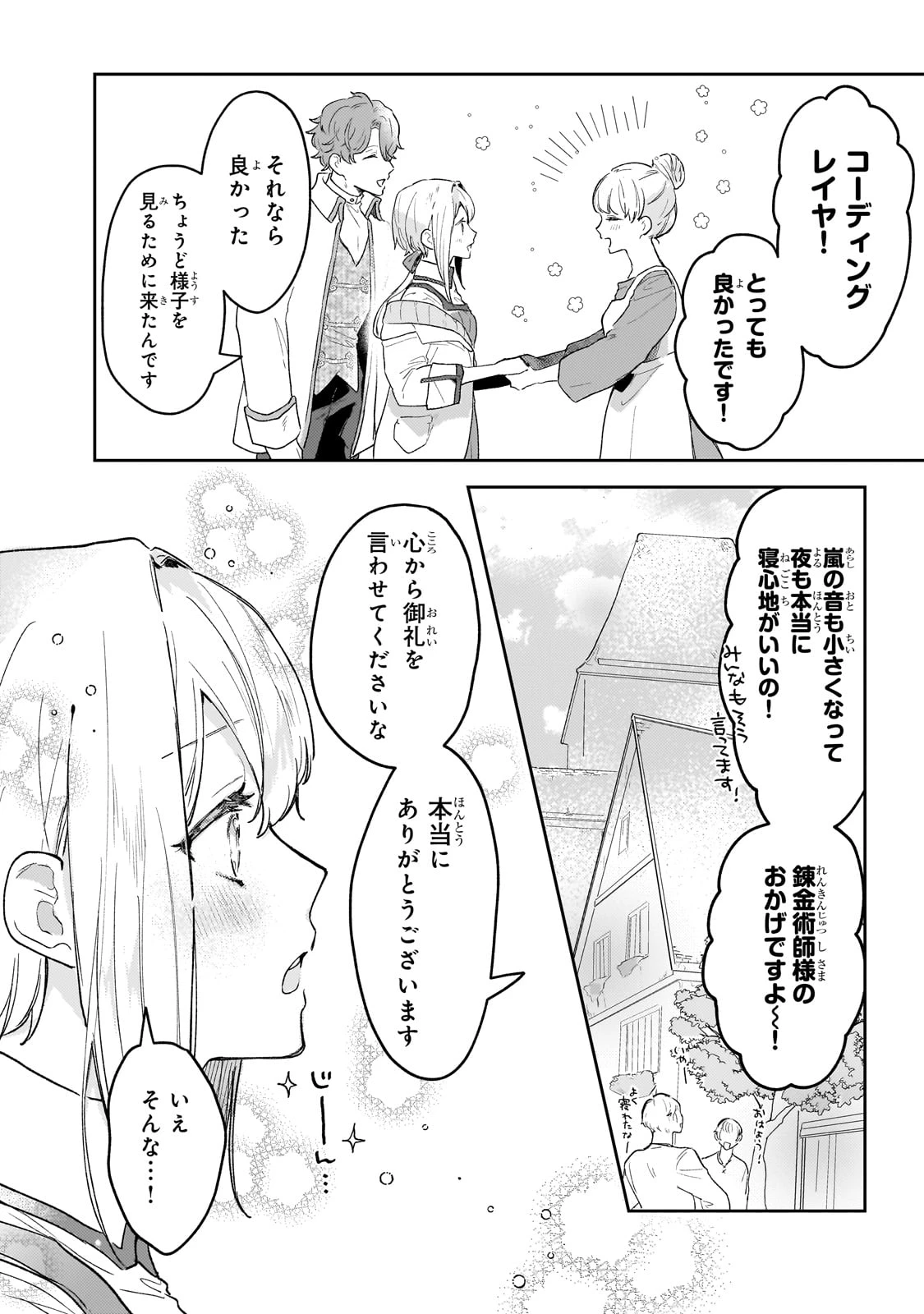 元宮廷錬金術師の私、辺境でのんびり領地開拓はじめます！　～婚約破棄に追放までセットでしてくれるんですか？～ 第12話 - 8