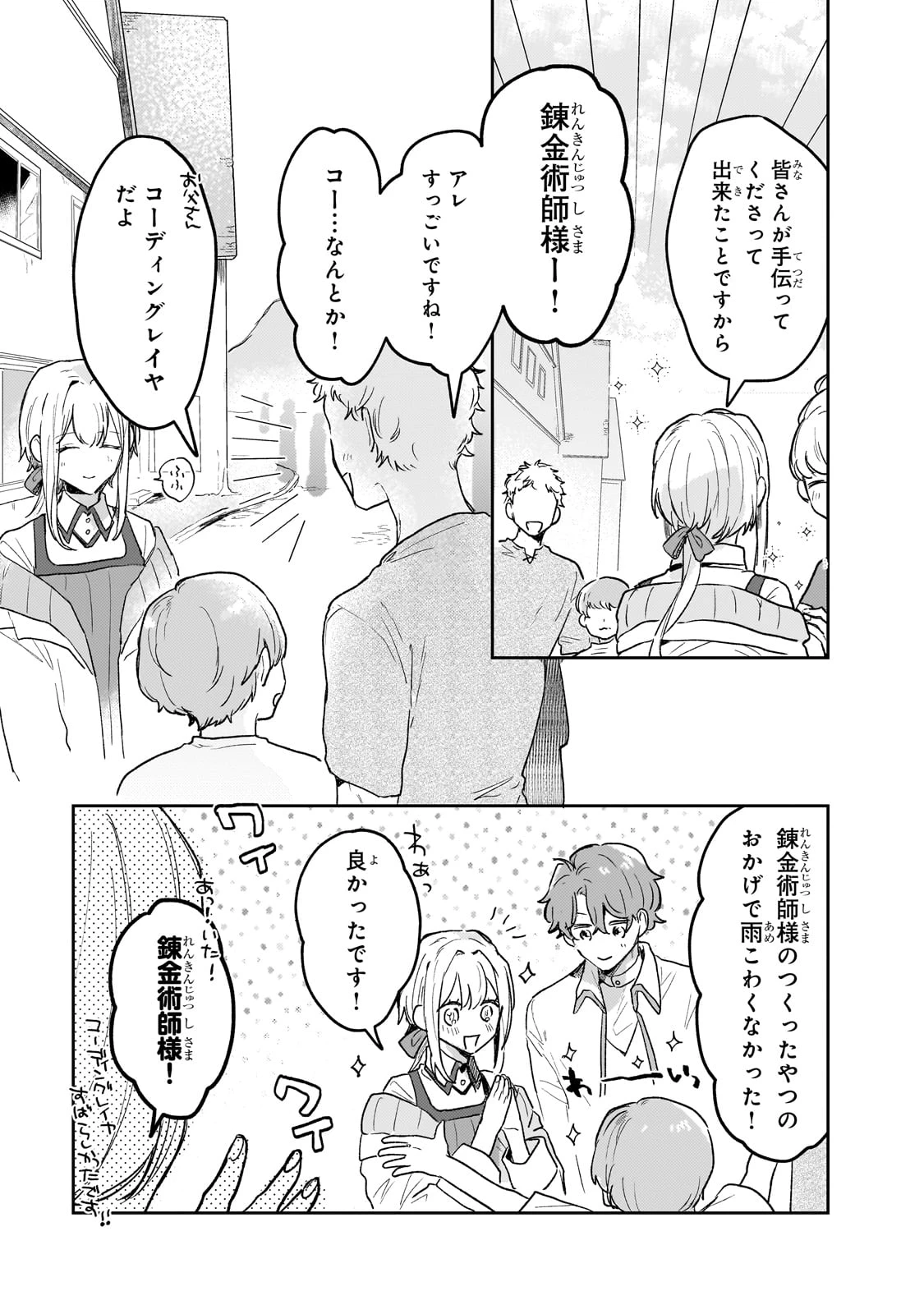 元宮廷錬金術師の私、辺境でのんびり領地開拓はじめます！　～婚約破棄に追放までセットでしてくれるんですか？～ 第12話 - 9
