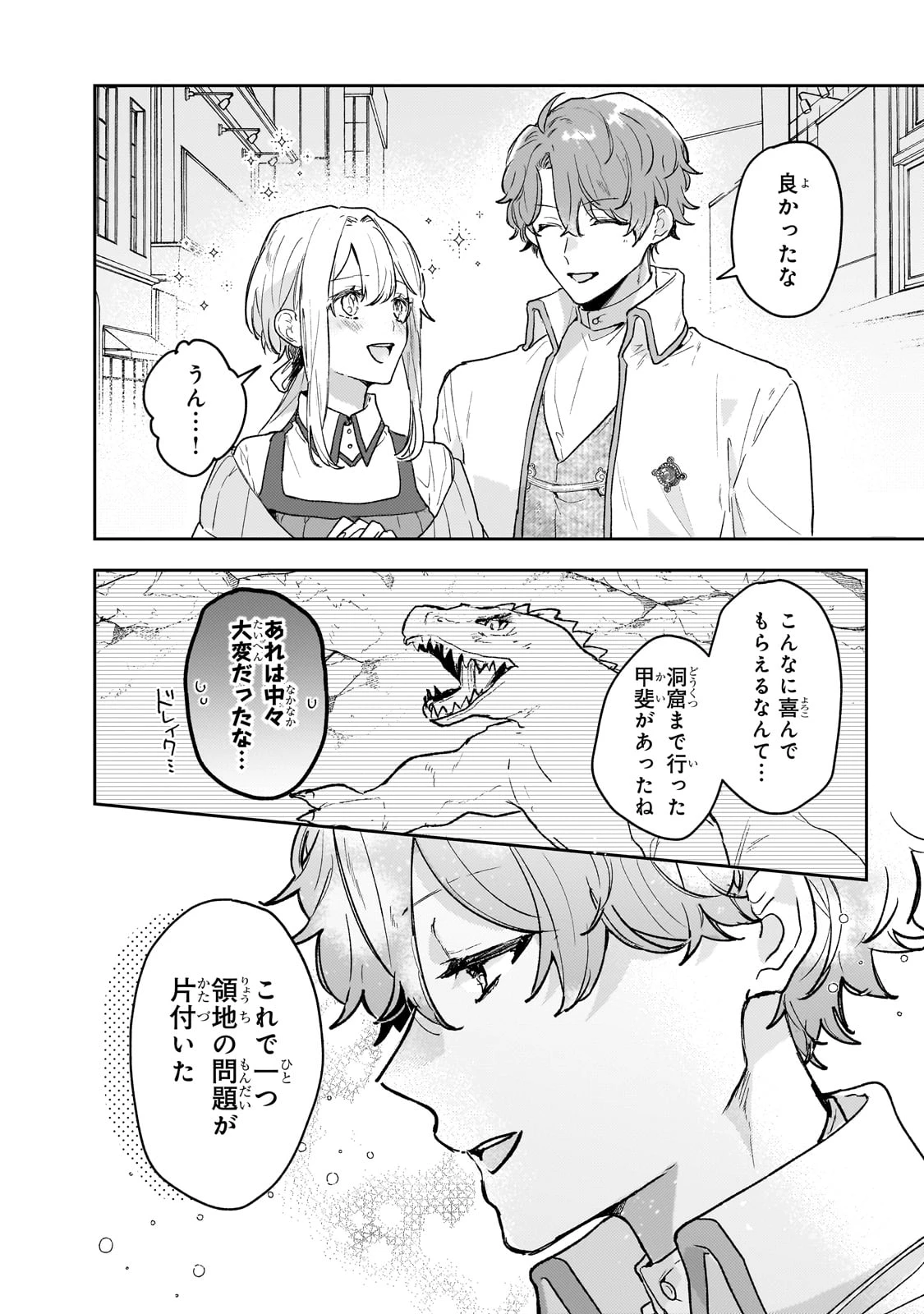 元宮廷錬金術師の私、辺境でのんびり領地開拓はじめます！　～婚約破棄に追放までセットでしてくれるんですか？～ 第12話 - 10