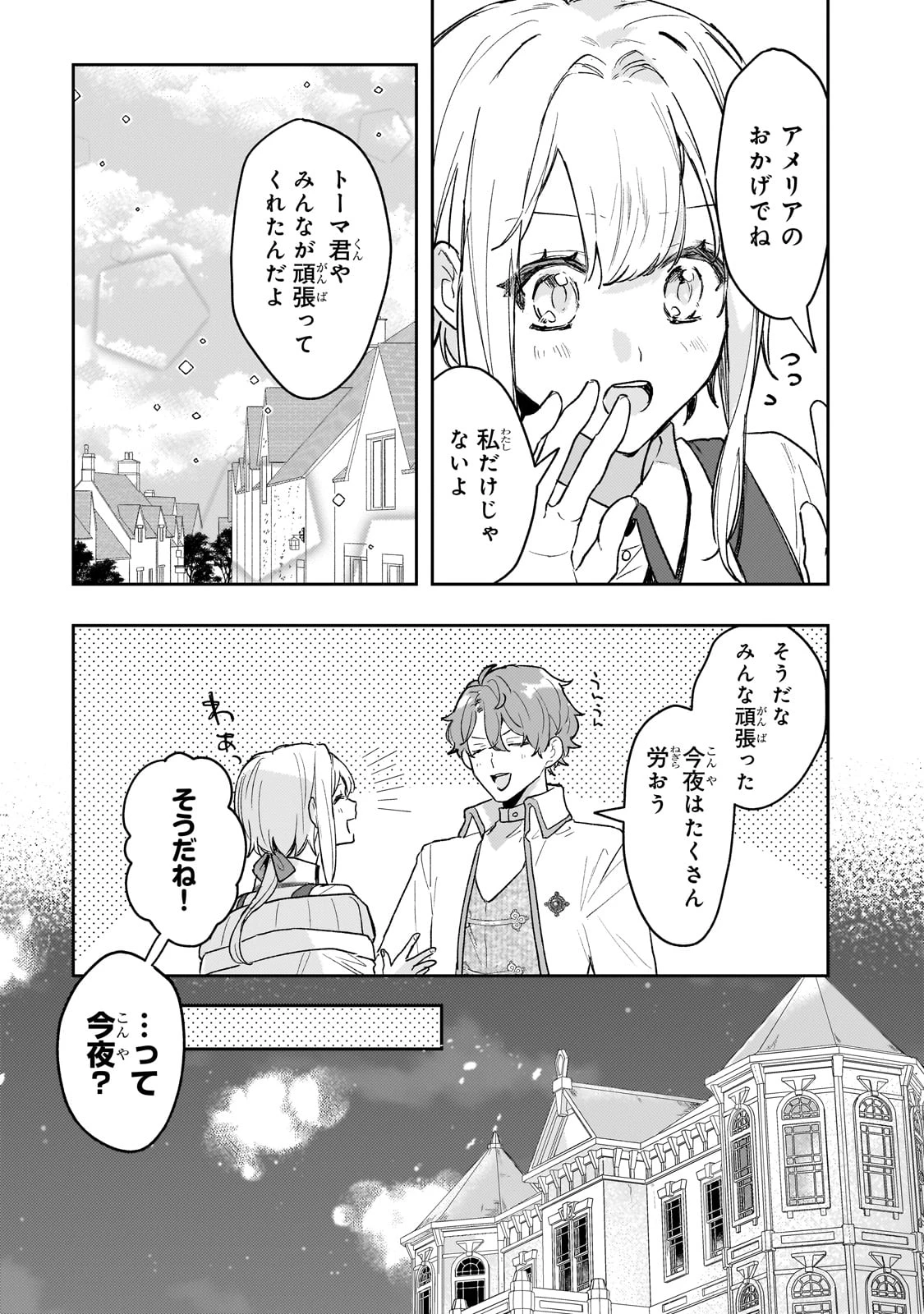 元宮廷錬金術師の私、辺境でのんびり領地開拓はじめます！　～婚約破棄に追放までセットでしてくれるんですか？～ 第12話 - 11