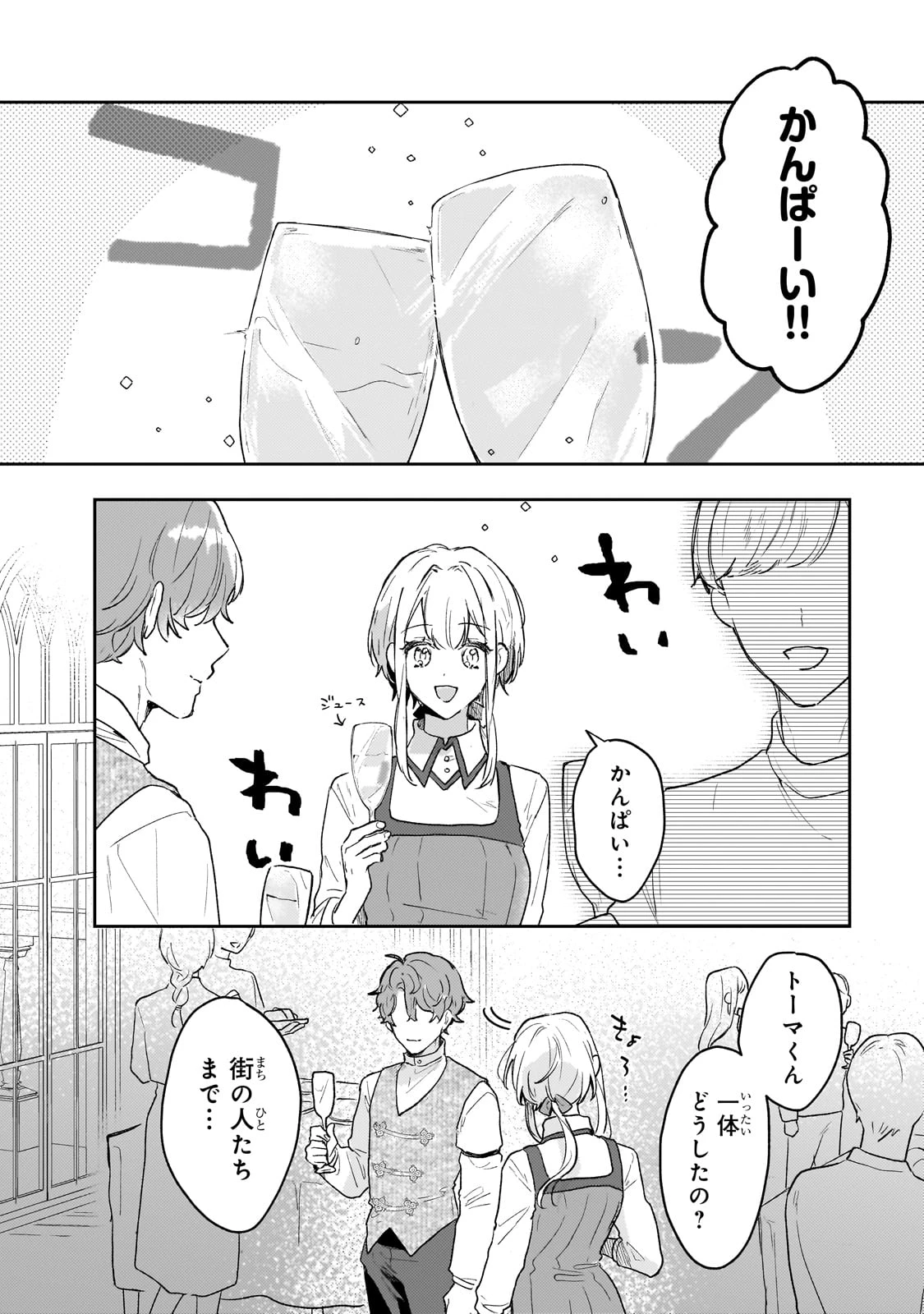 元宮廷錬金術師の私、辺境でのんびり領地開拓はじめます！　～婚約破棄に追放までセットでしてくれるんですか？～ 第12話 - 12