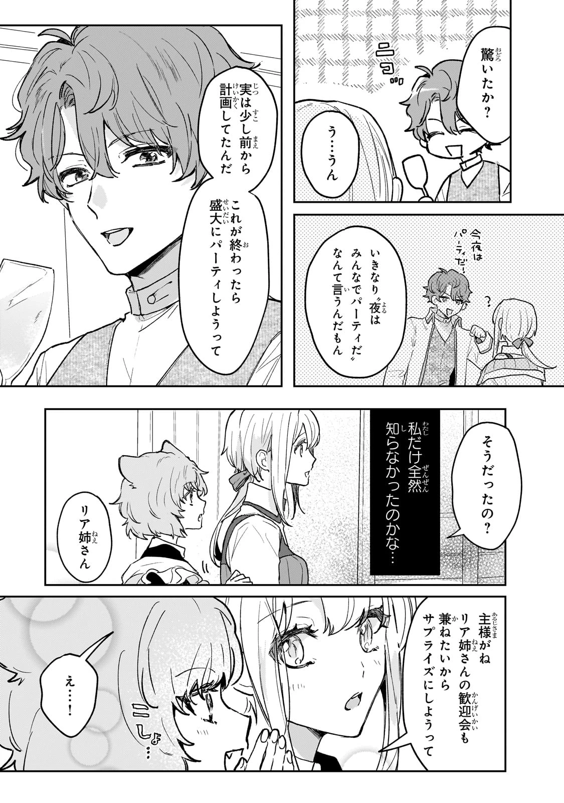 元宮廷錬金術師の私、辺境でのんびり領地開拓はじめます！　～婚約破棄に追放までセットでしてくれるんですか？～ 第12話 - 13