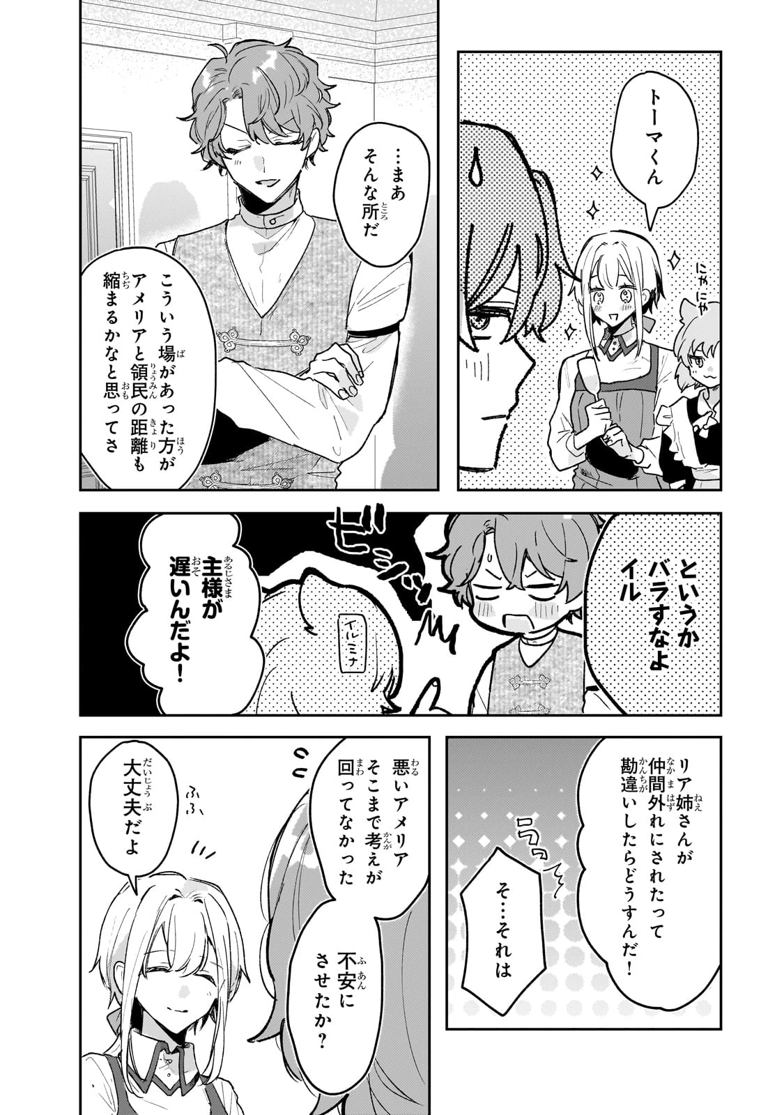 元宮廷錬金術師の私、辺境でのんびり領地開拓はじめます！　～婚約破棄に追放までセットでしてくれるんですか？～ 第12話 - 14
