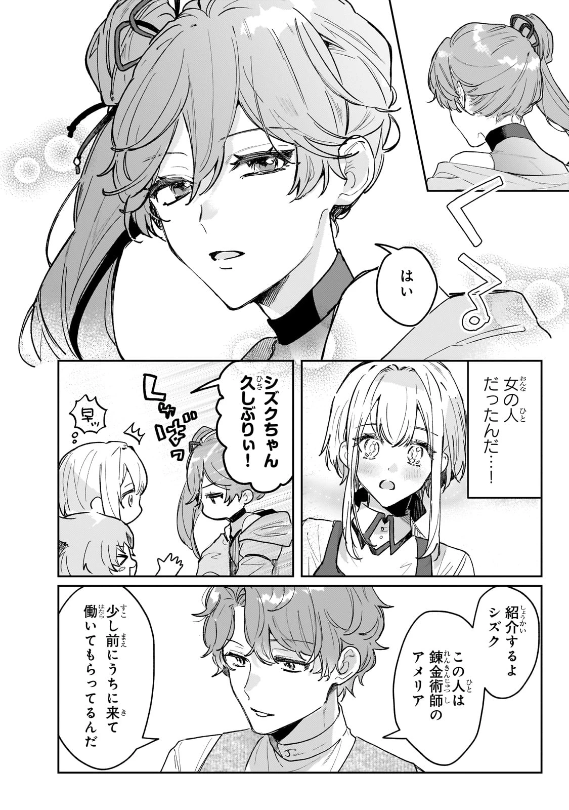 元宮廷錬金術師の私、辺境でのんびり領地開拓はじめます！　～婚約破棄に追放までセットでしてくれるんですか？～ 第12話 - 16