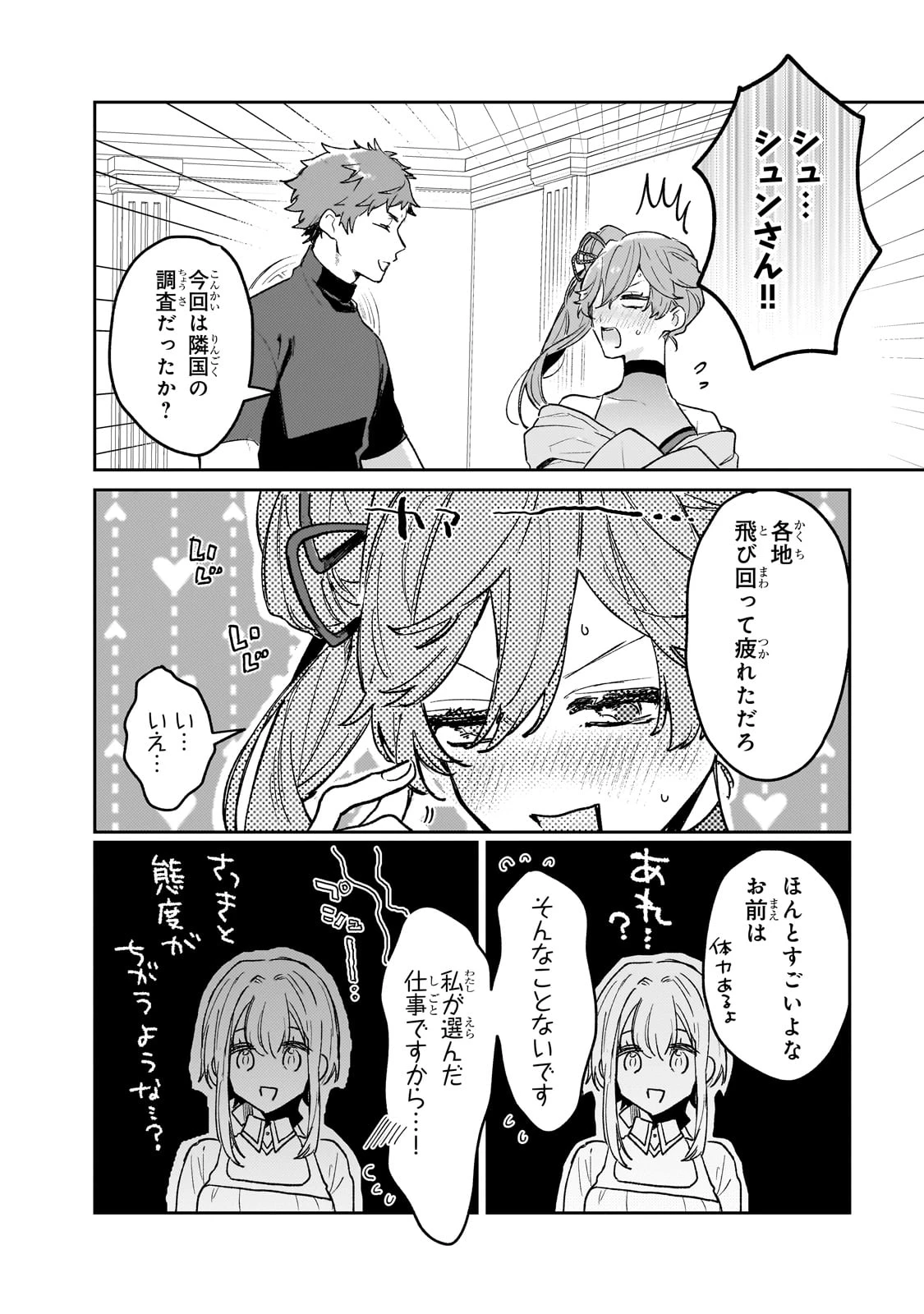 元宮廷錬金術師の私、辺境でのんびり領地開拓はじめます！　～婚約破棄に追放までセットでしてくれるんですか？～ 第12話 - 18