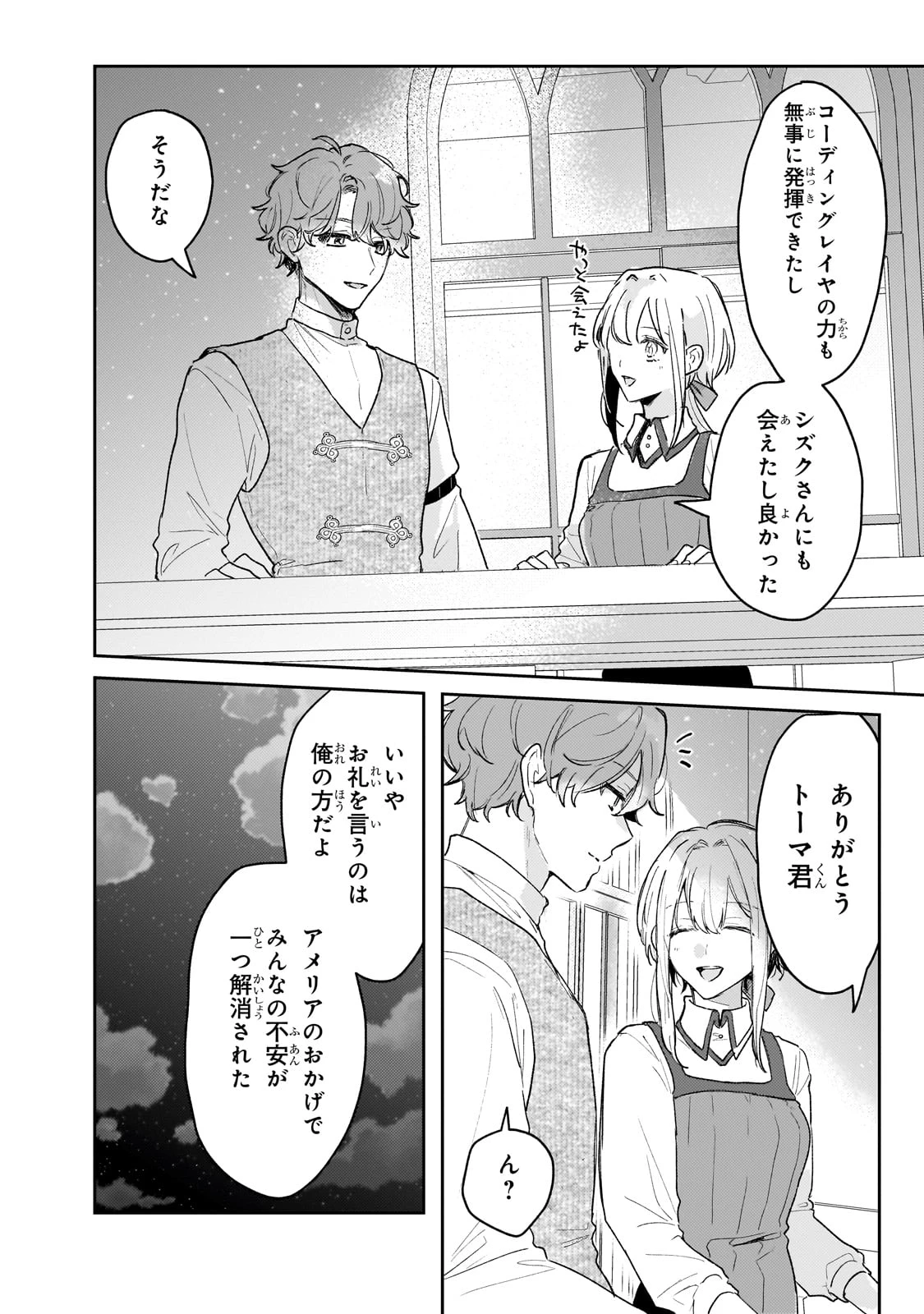 元宮廷錬金術師の私、辺境でのんびり領地開拓はじめます！　～婚約破棄に追放までセットでしてくれるんですか？～ 第12話 - 20