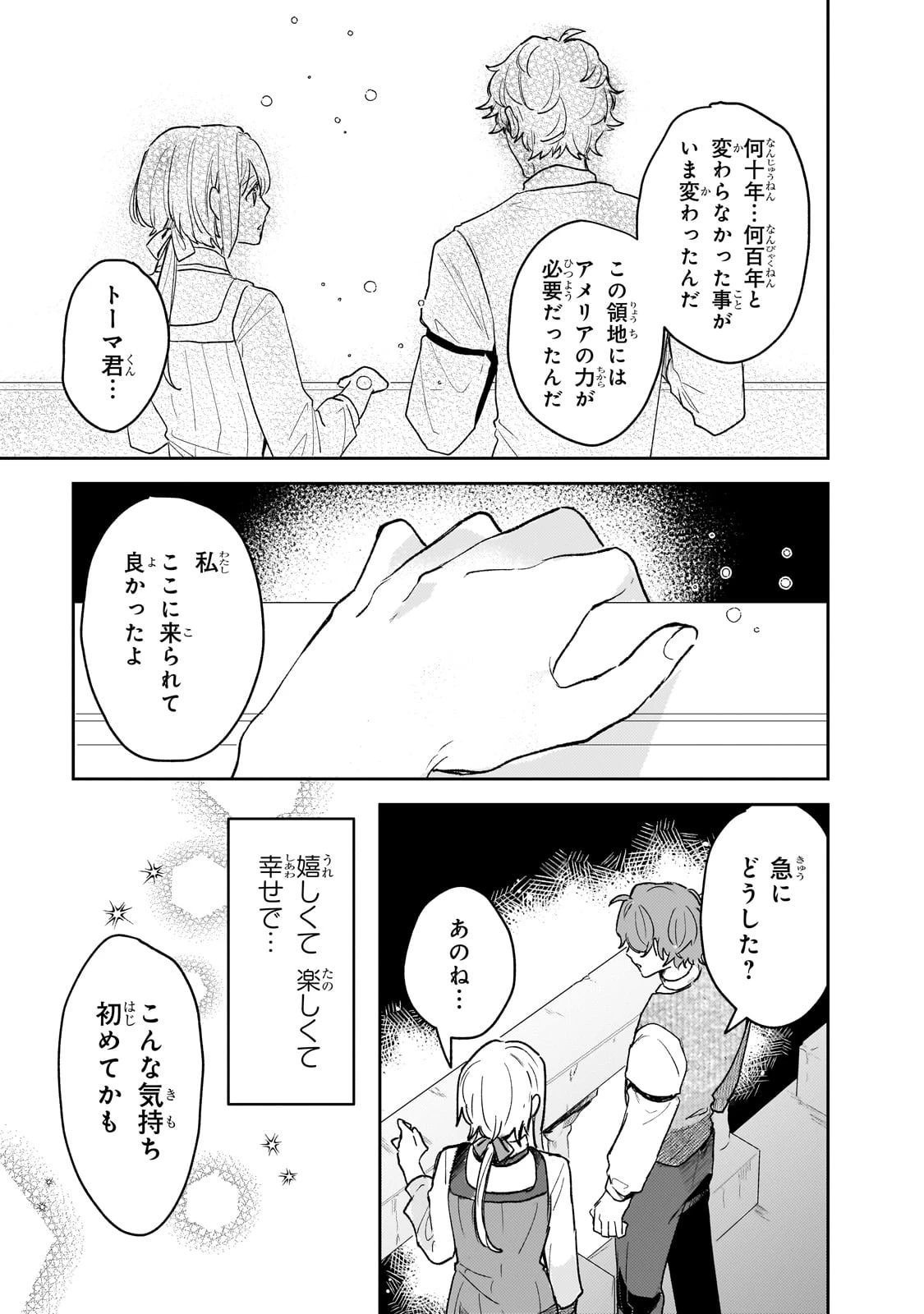 元宮廷錬金術師の私、辺境でのんびり領地開拓はじめます！　～婚約破棄に追放までセットでしてくれるんですか？～ 第12話 - 21