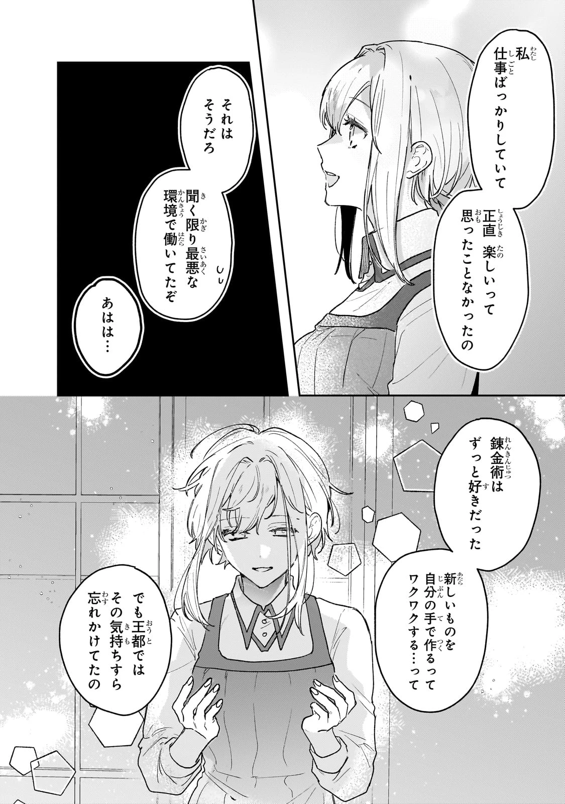元宮廷錬金術師の私、辺境でのんびり領地開拓はじめます！　～婚約破棄に追放までセットでしてくれるんですか？～ 第12話 - 22