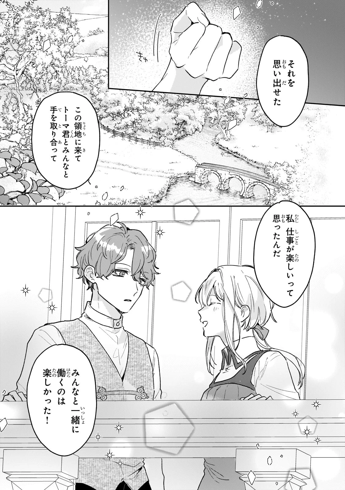 元宮廷錬金術師の私、辺境でのんびり領地開拓はじめます！　～婚約破棄に追放までセットでしてくれるんですか？～ 第12話 - 23