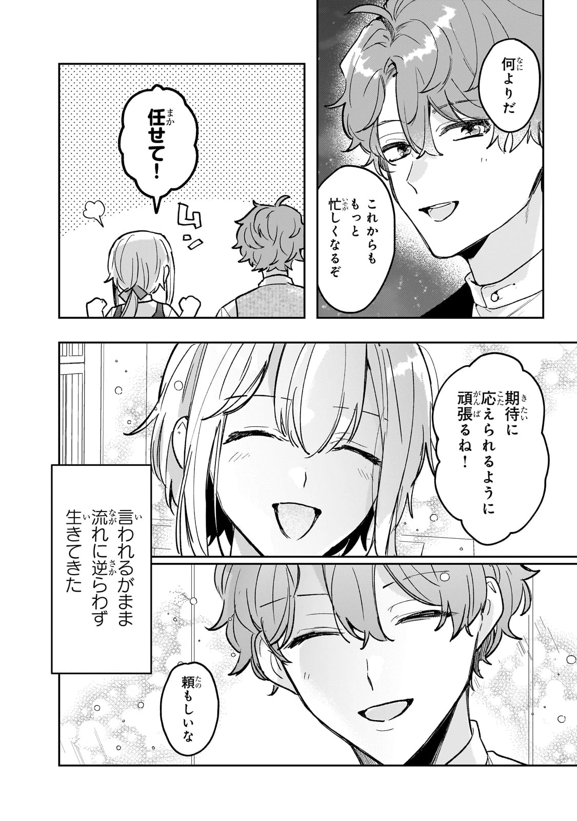 元宮廷錬金術師の私、辺境でのんびり領地開拓はじめます！　～婚約破棄に追放までセットでしてくれるんですか？～ 第12話 - 24