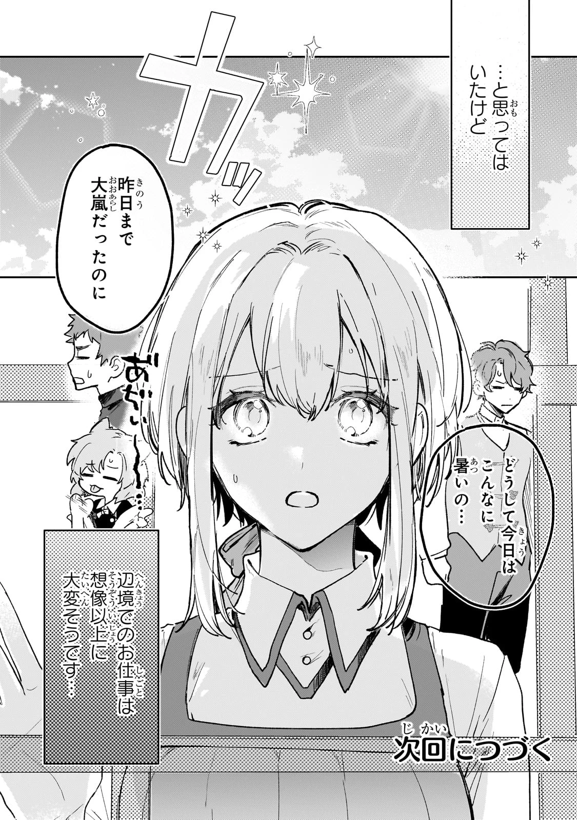 元宮廷錬金術師の私、辺境でのんびり領地開拓はじめます！　～婚約破棄に追放までセットでしてくれるんですか？～ 第12話 - 26