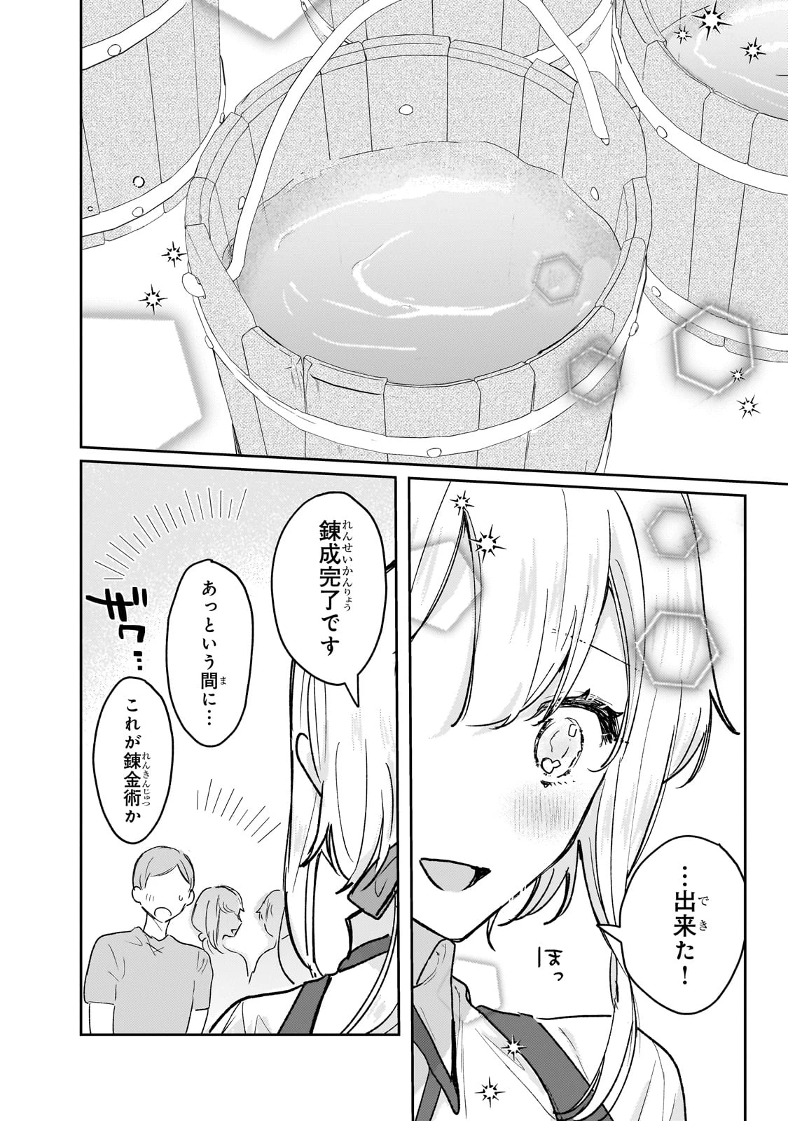 元宮廷錬金術師の私、辺境でのんびり領地開拓はじめます！　～婚約破棄に追放までセットでしてくれるんですか？～ 第11.2話 - 2
