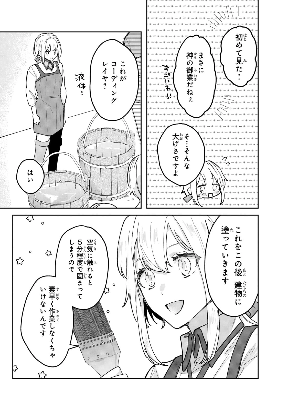 元宮廷錬金術師の私、辺境でのんびり領地開拓はじめます！　～婚約破棄に追放までセットでしてくれるんですか？～ 第11.2話 - 3
