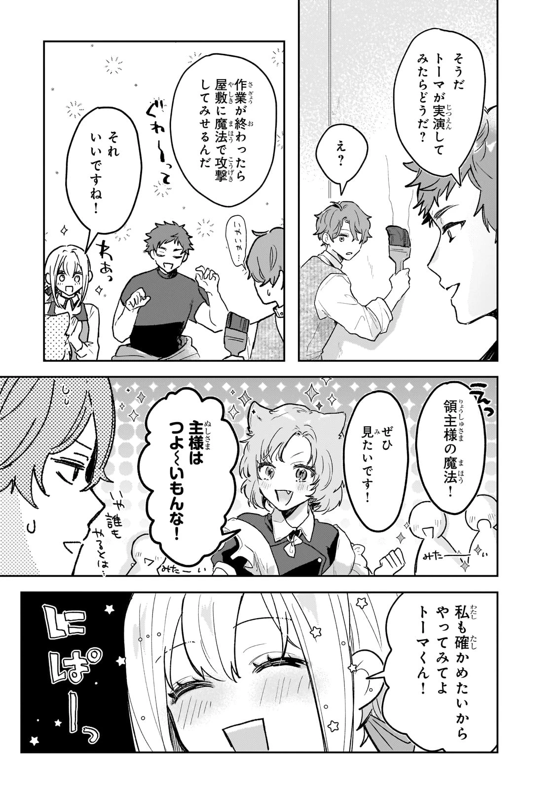 元宮廷錬金術師の私、辺境でのんびり領地開拓はじめます！　～婚約破棄に追放までセットでしてくれるんですか？～ 第11.2話 - 5