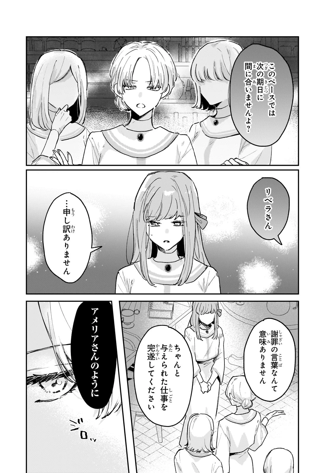 元宮廷錬金術師の私、辺境でのんびり領地開拓はじめます！　～婚約破棄に追放までセットでしてくれるんですか？～ 第11.2話 - 7