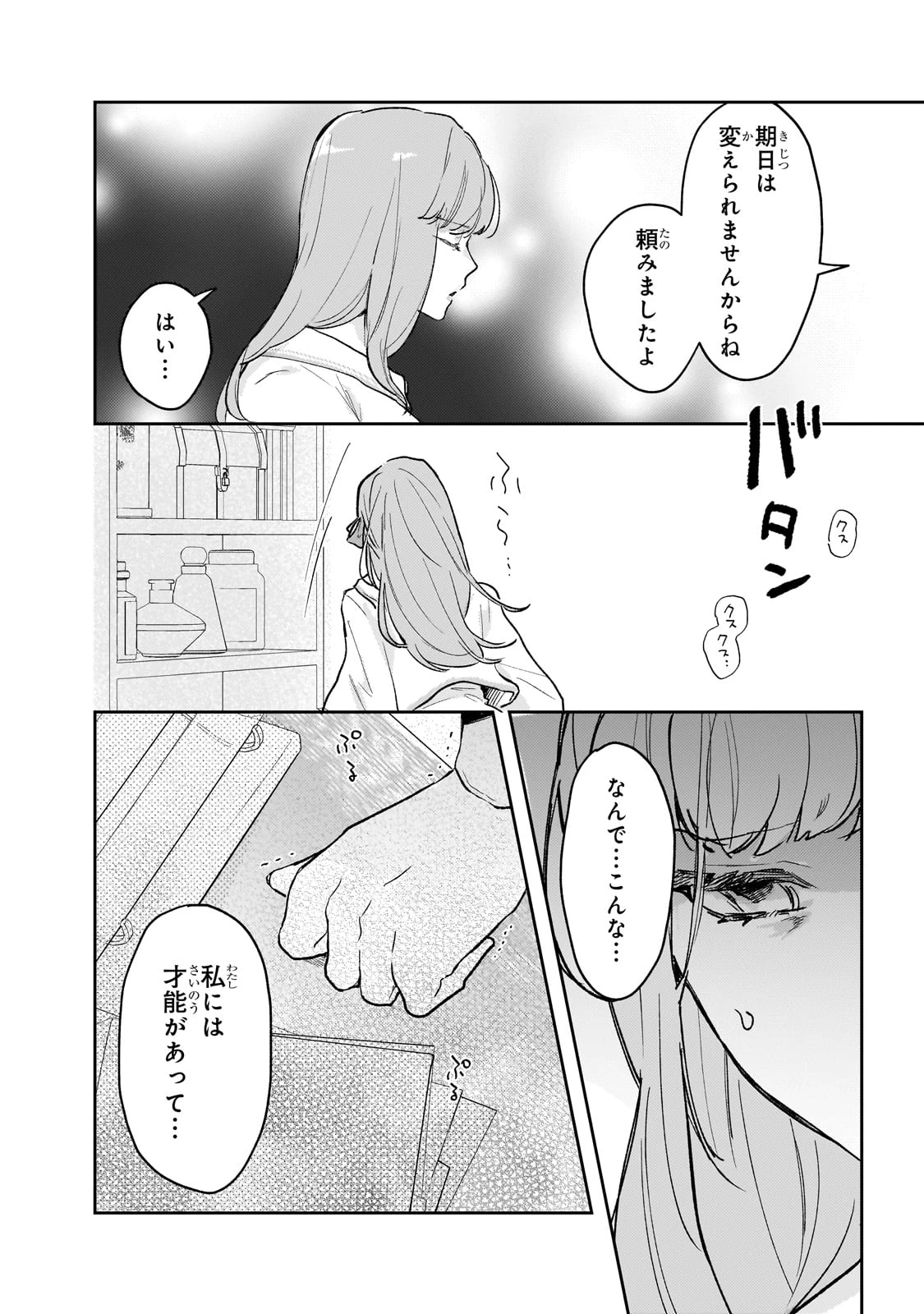 元宮廷錬金術師の私、辺境でのんびり領地開拓はじめます！　～婚約破棄に追放までセットでしてくれるんですか？～ 第11.2話 - 8