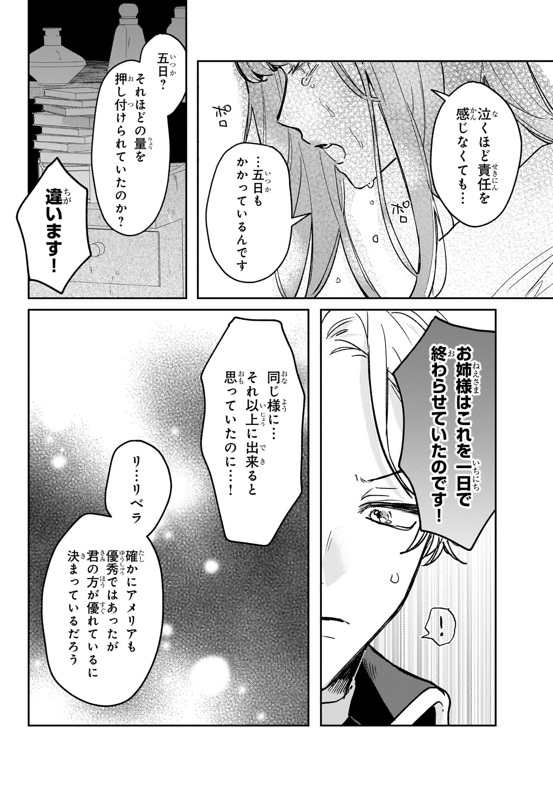 元宮廷錬金術師の私、辺境でのんびり領地開拓はじめます！　～婚約破棄に追放までセットでしてくれるんですか？～ 第11.2話 - 11