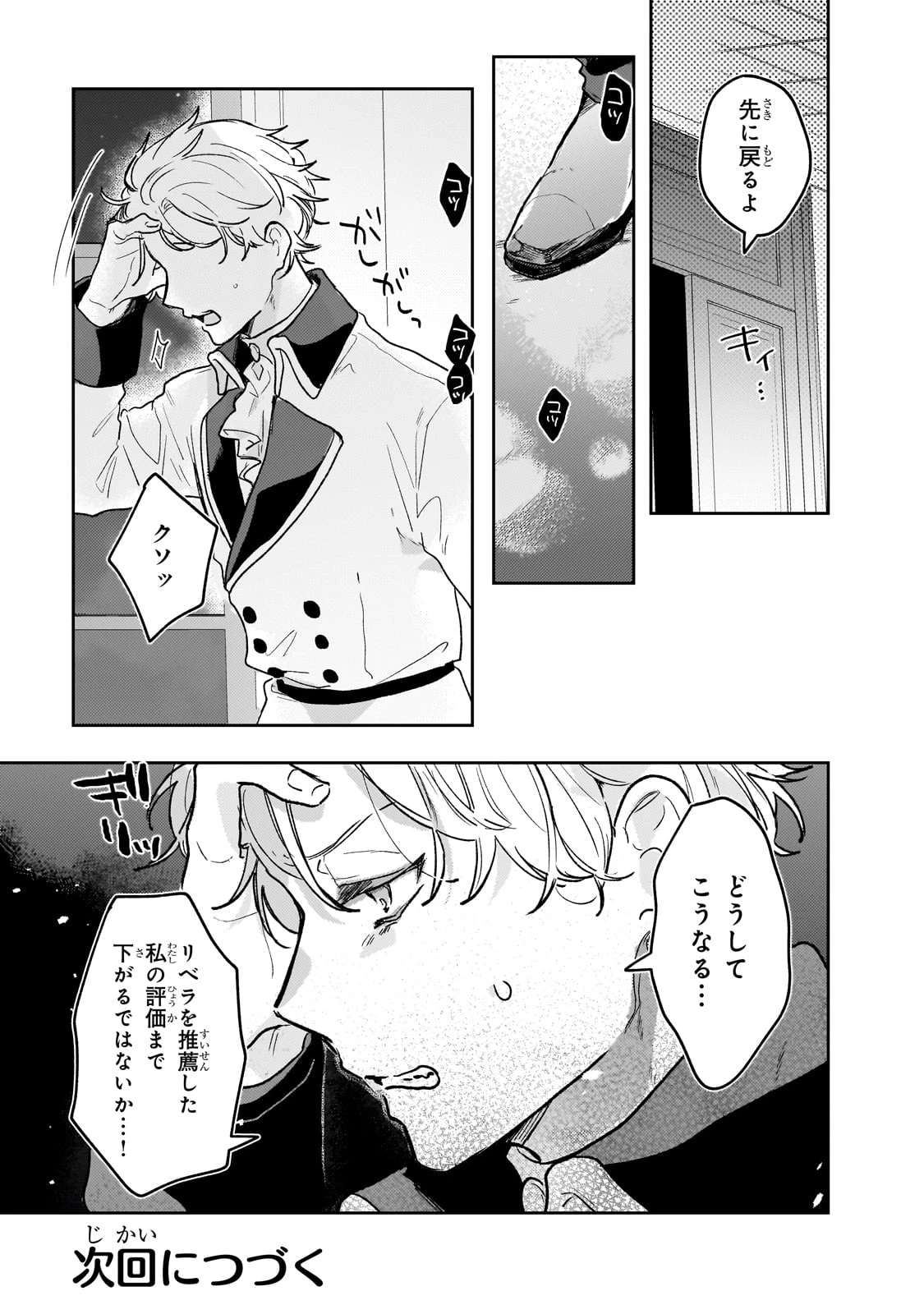 元宮廷錬金術師の私、辺境でのんびり領地開拓はじめます！　～婚約破棄に追放までセットでしてくれるんですか？～ 第11.2話 - 13