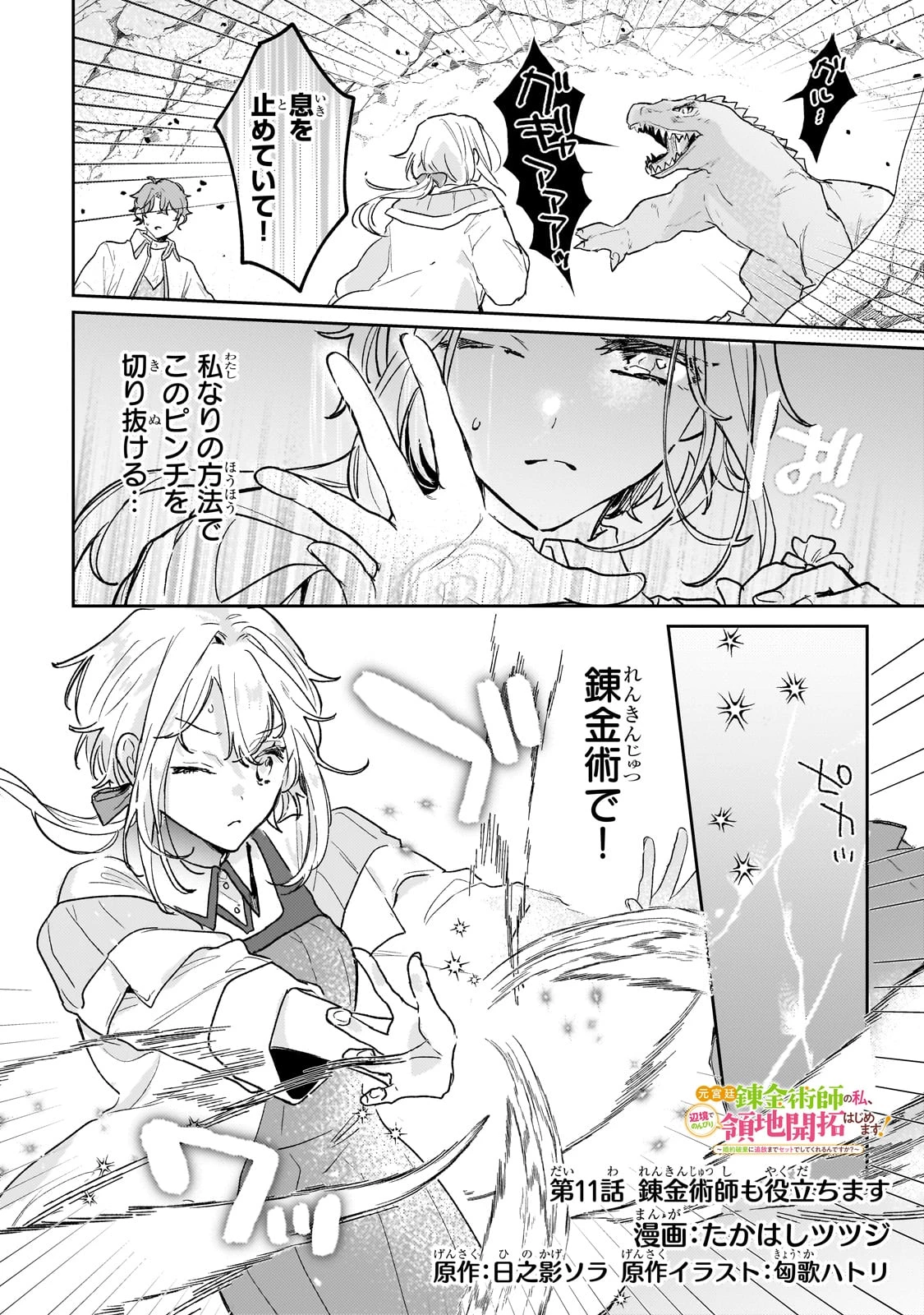 元宮廷錬金術師の私、辺境でのんびり領地開拓はじめます！　～婚約破棄に追放までセットでしてくれるんですか？～ 第11.1話 - 1