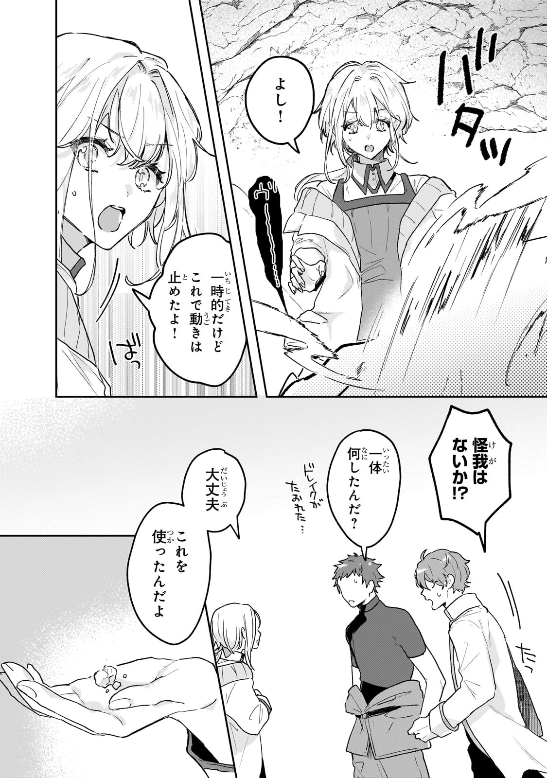 元宮廷錬金術師の私、辺境でのんびり領地開拓はじめます！　～婚約破棄に追放までセットでしてくれるんですか？～ 第11.1話 - 2