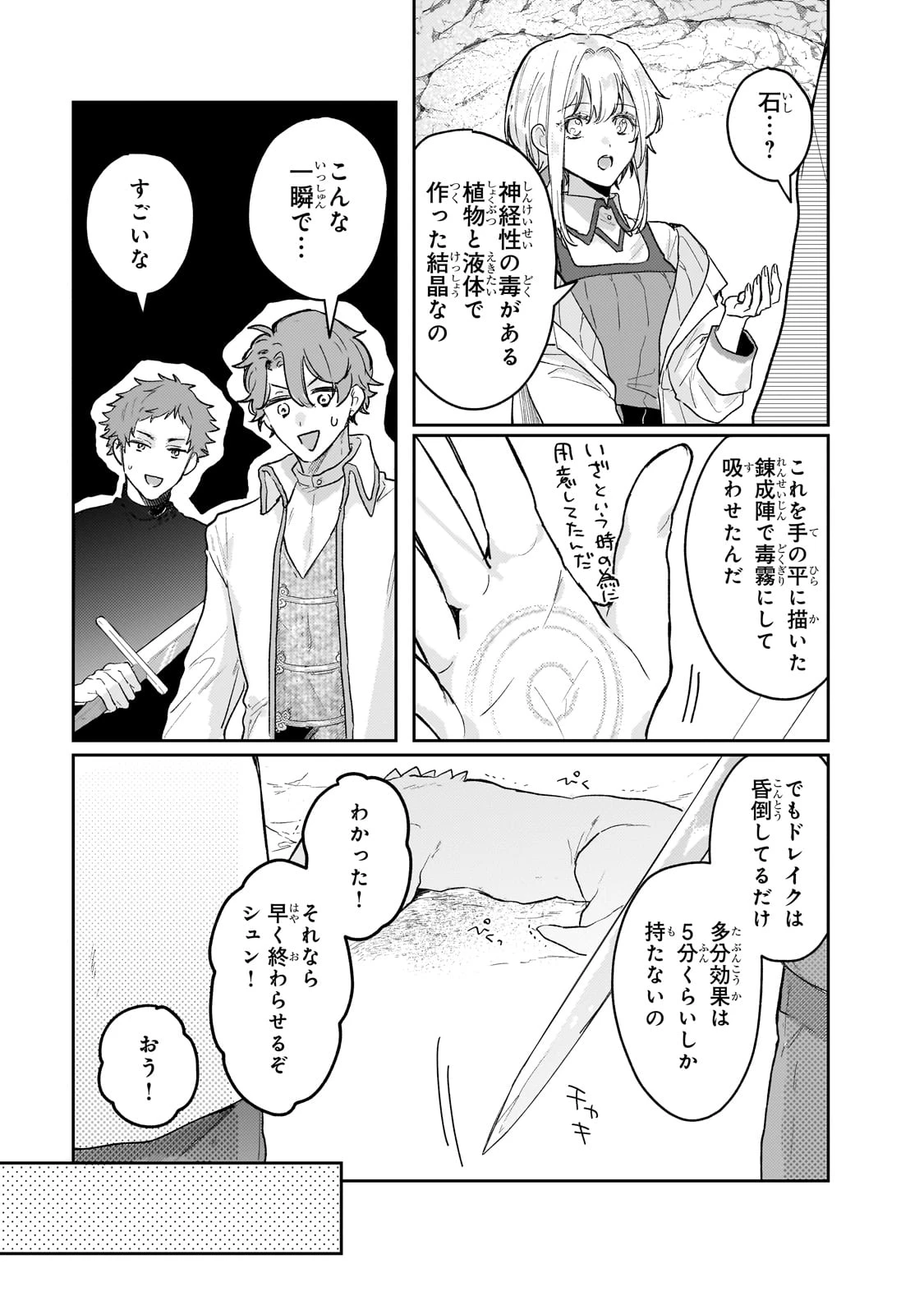元宮廷錬金術師の私、辺境でのんびり領地開拓はじめます！　～婚約破棄に追放までセットでしてくれるんですか？～ 第11.1話 - 3