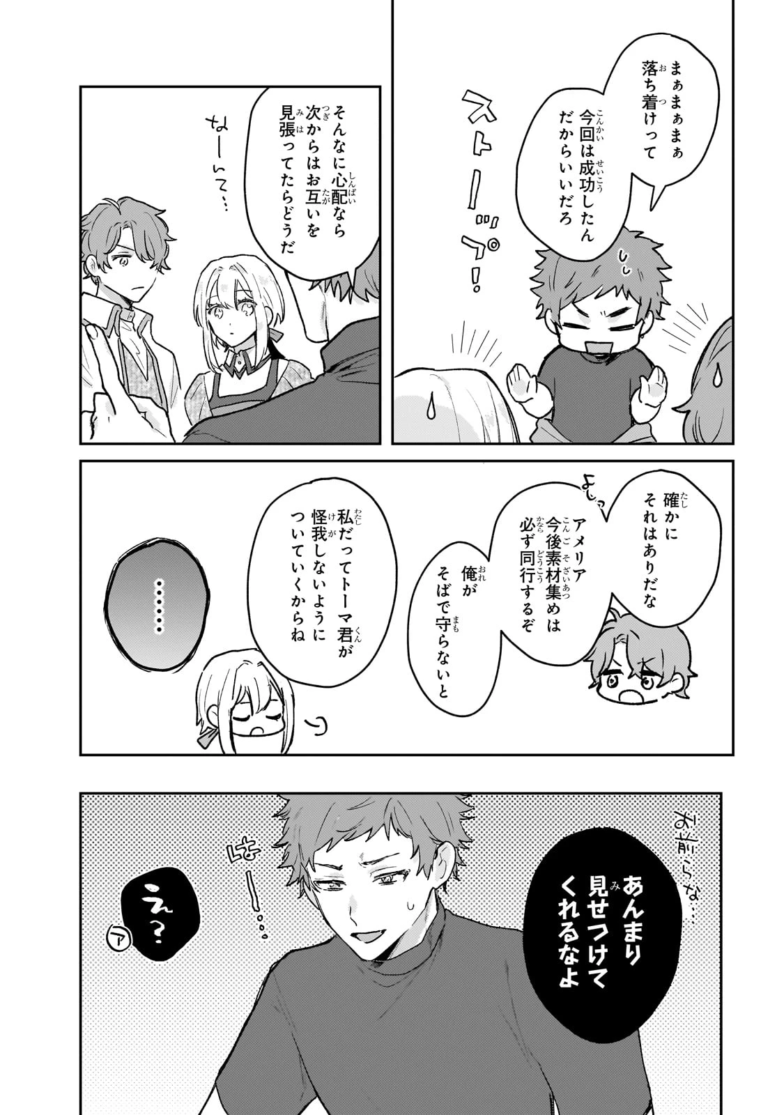 元宮廷錬金術師の私、辺境でのんびり領地開拓はじめます！　～婚約破棄に追放までセットでしてくれるんですか？～ 第11.1話 - 6