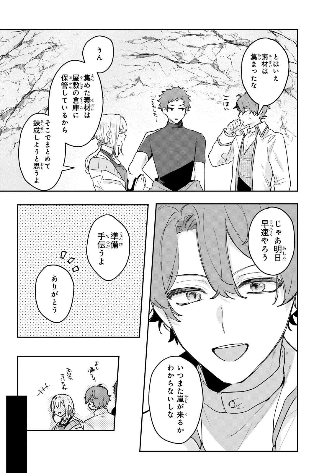 元宮廷錬金術師の私、辺境でのんびり領地開拓はじめます！　～婚約破棄に追放までセットでしてくれるんですか？～ 第11.1話 - 7